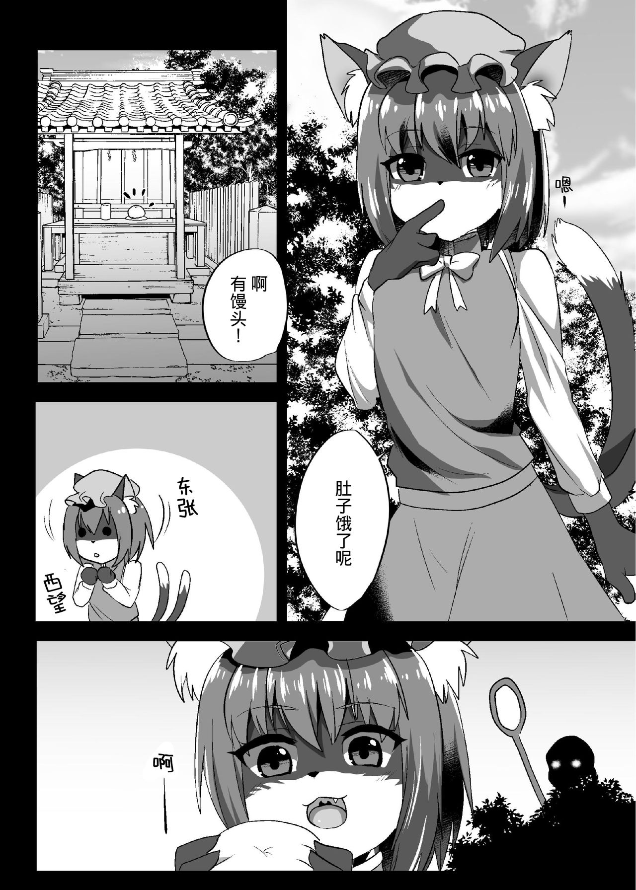 Chen no Matatabi Paradise page 5 full