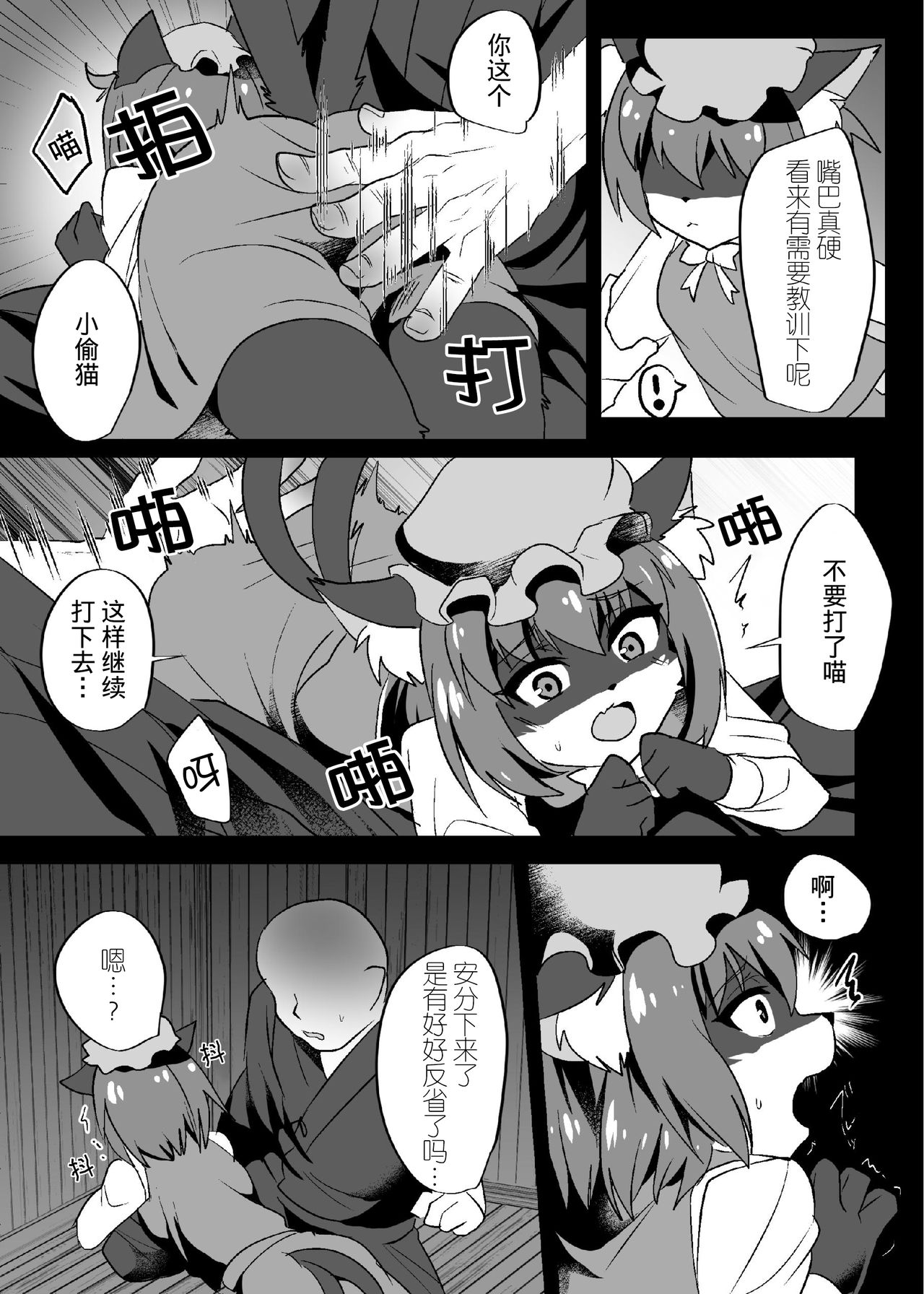 Chen no Matatabi Paradise page 7 full