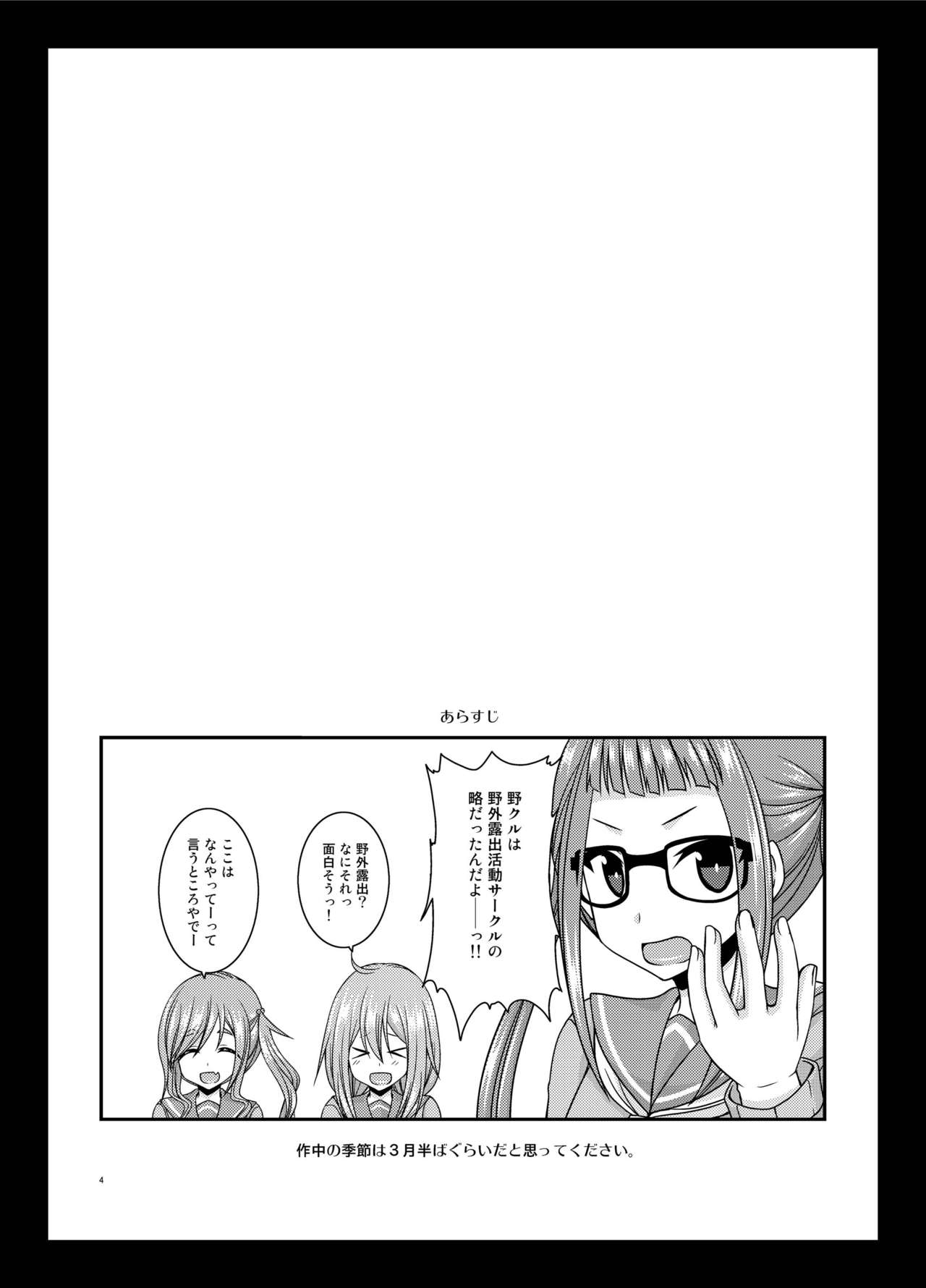 Yagai Roshutsu Katsudou Circle Jou page 4 full