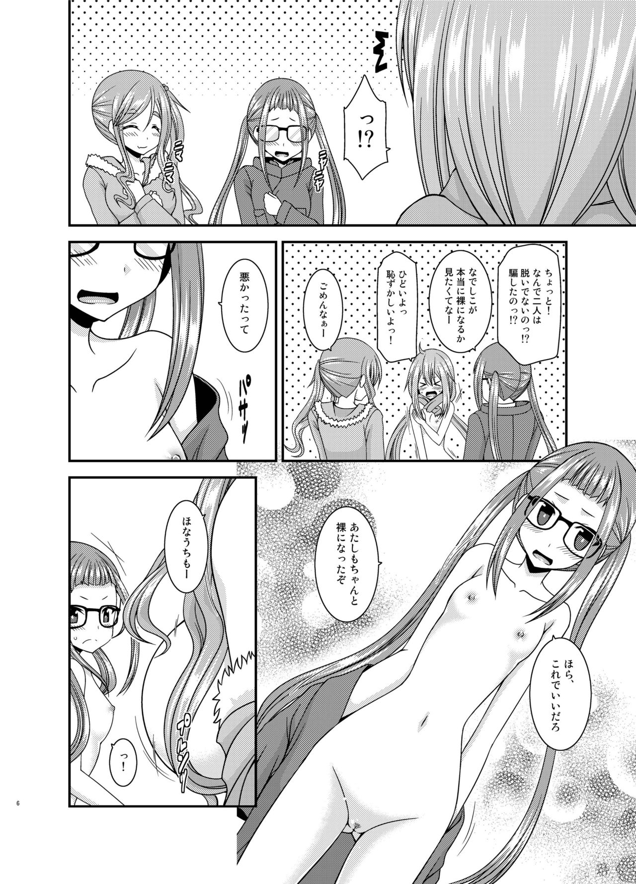 Yagai Roshutsu Katsudou Circle Jou page 6 full