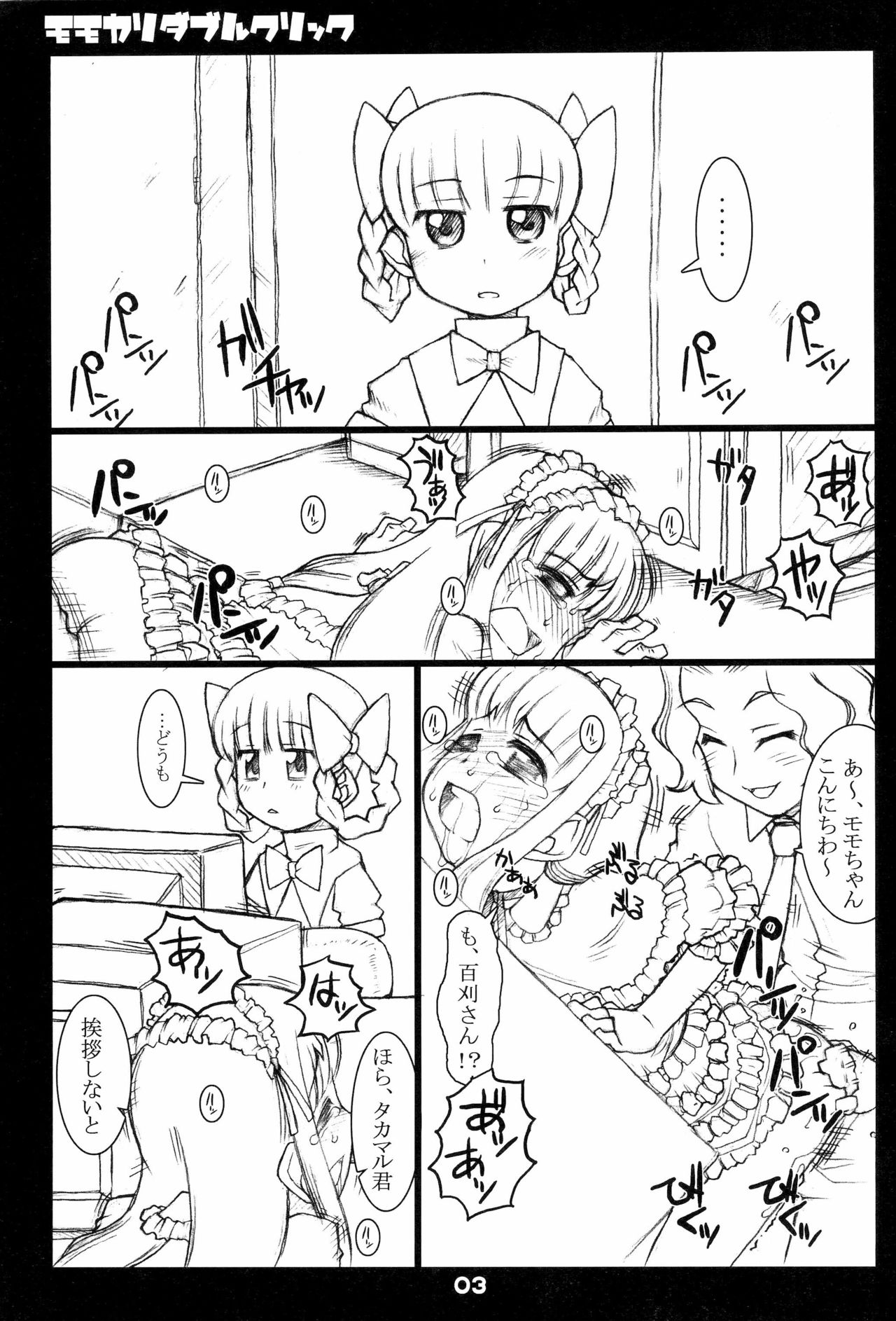 Momokari Double Click page 3 full