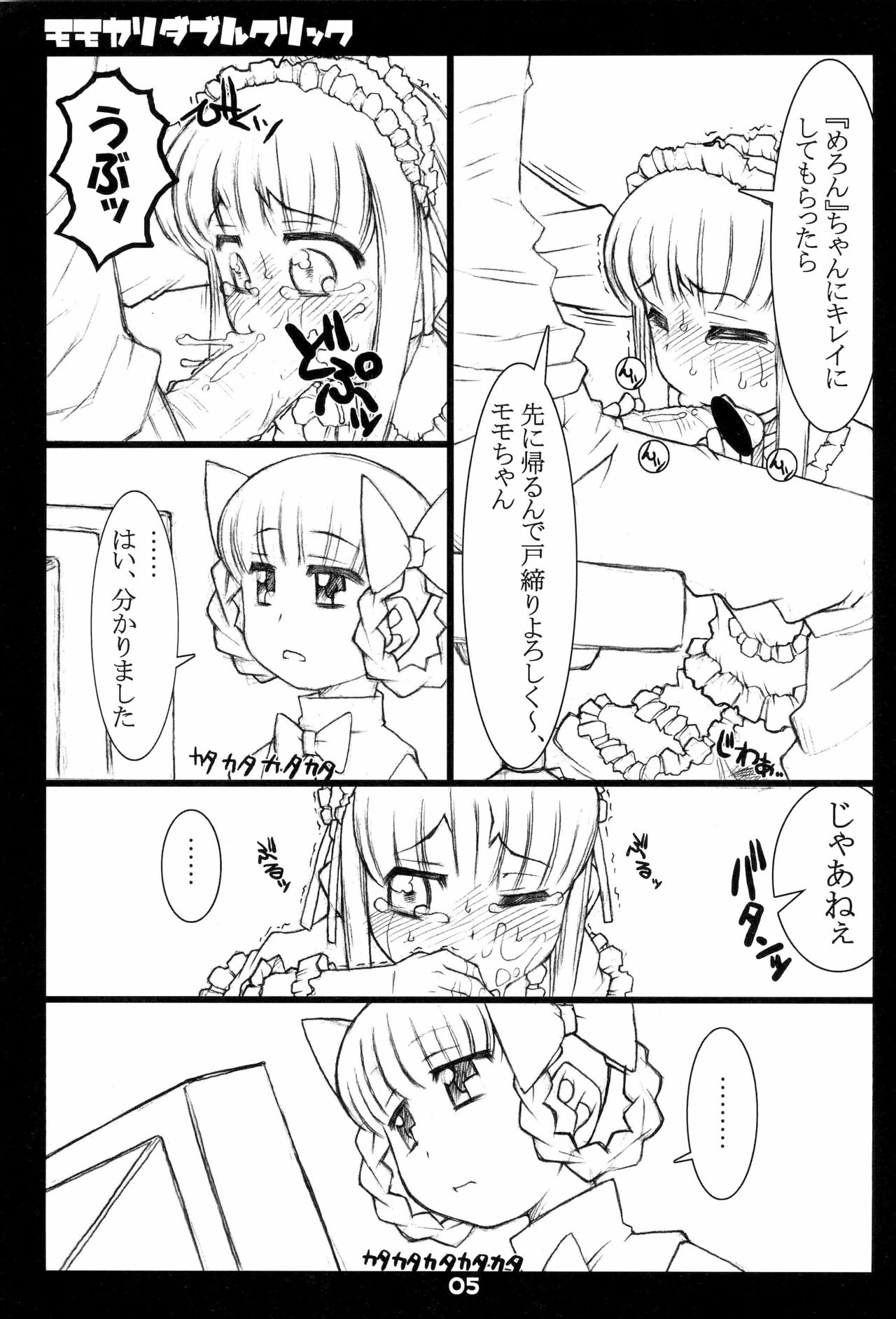 Momokari Double Click page 5 full
