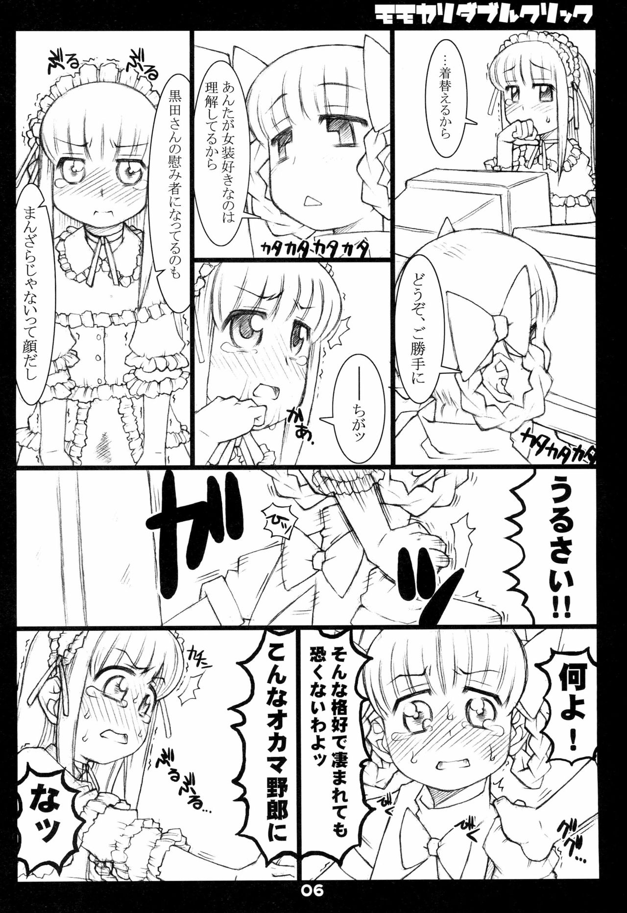 Momokari Double Click page 6 full