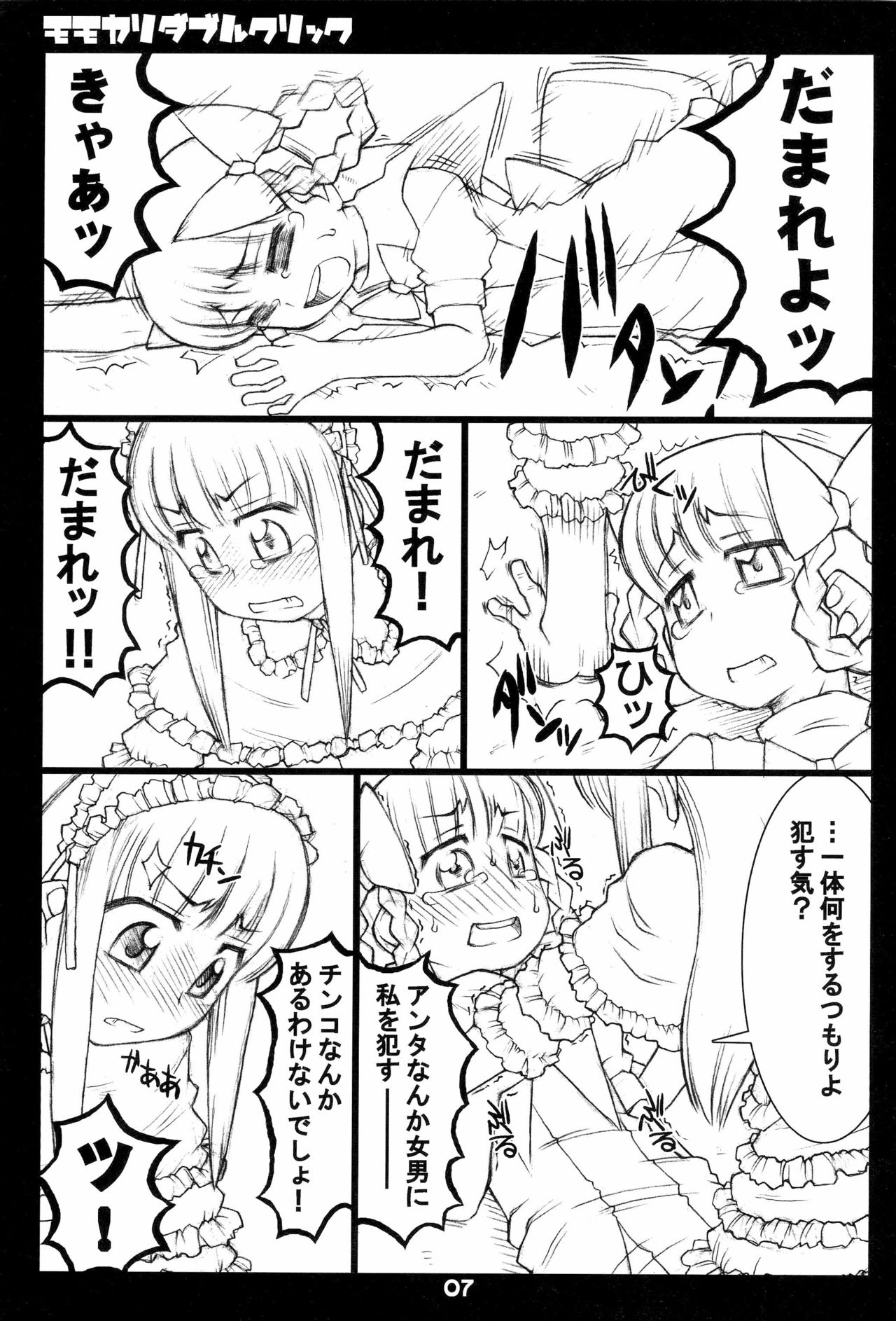 Momokari Double Click page 7 full