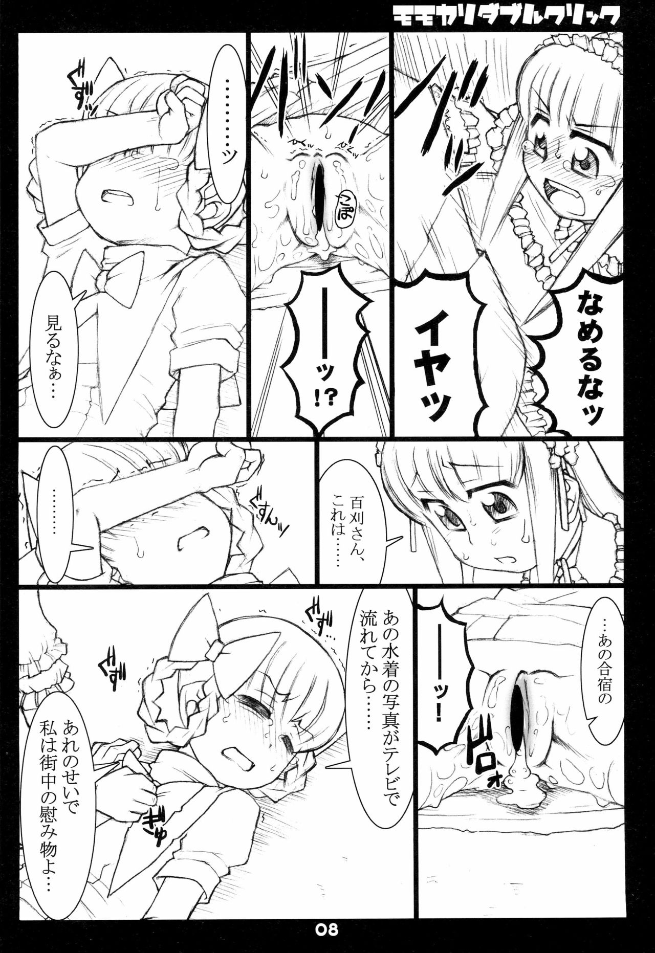 Momokari Double Click page 8 full