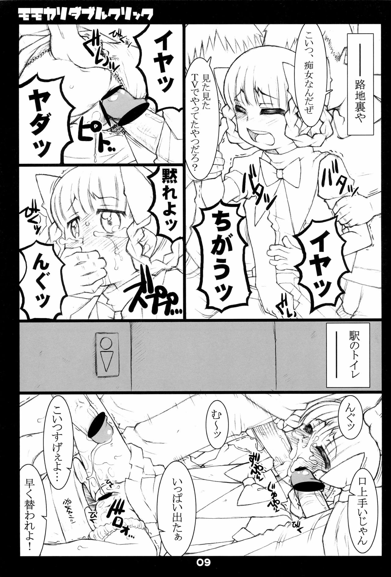 Momokari Double Click page 9 full