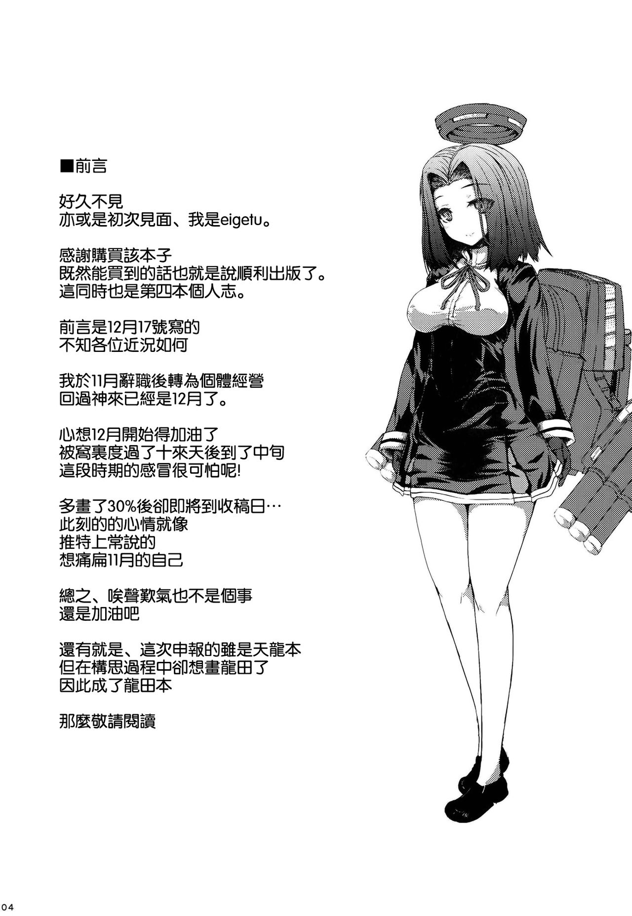 Yoi no Utage Daishiya Kokorogawari page 4 full