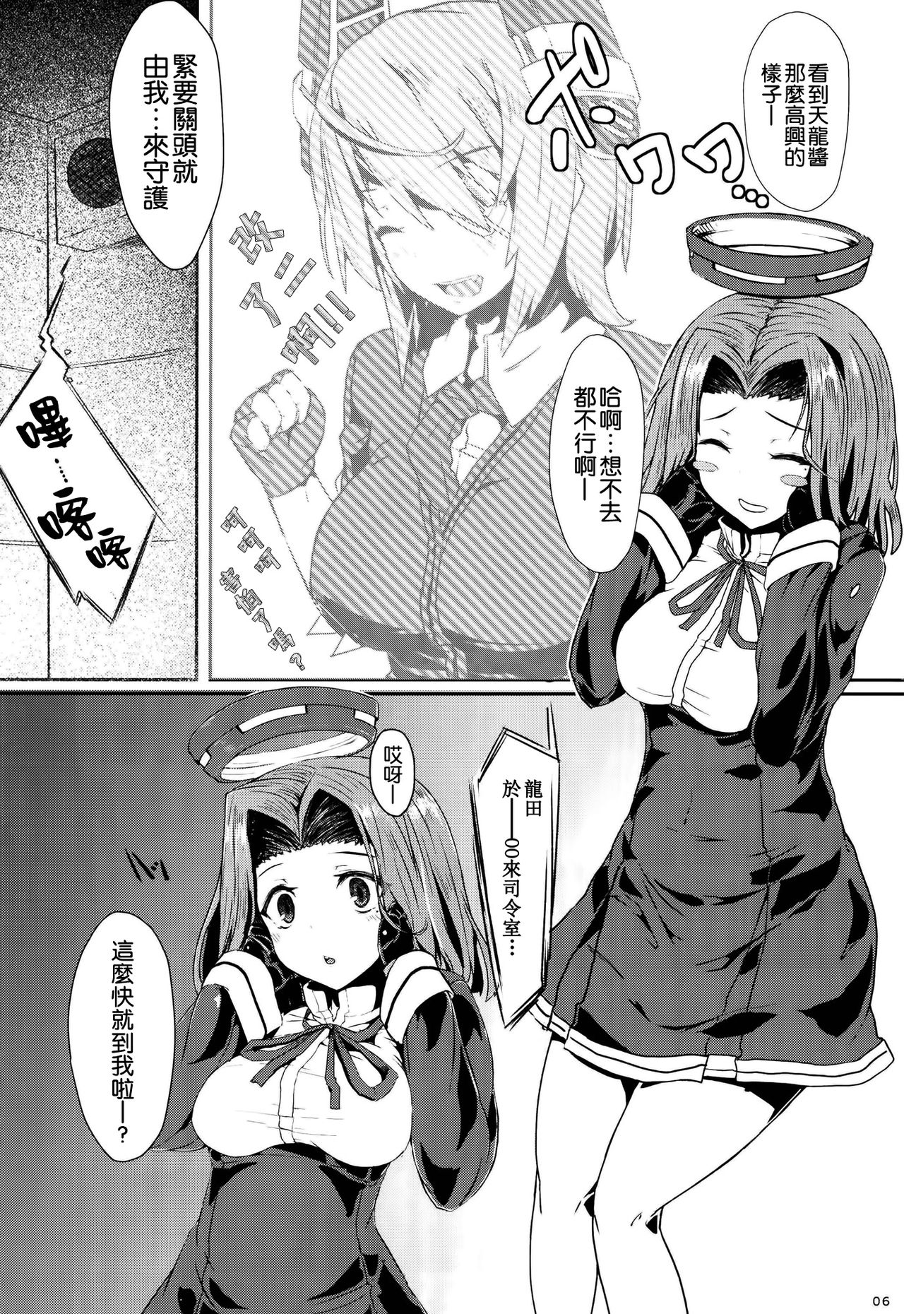 Yoi no Utage Daishiya Kokorogawari page 6 full