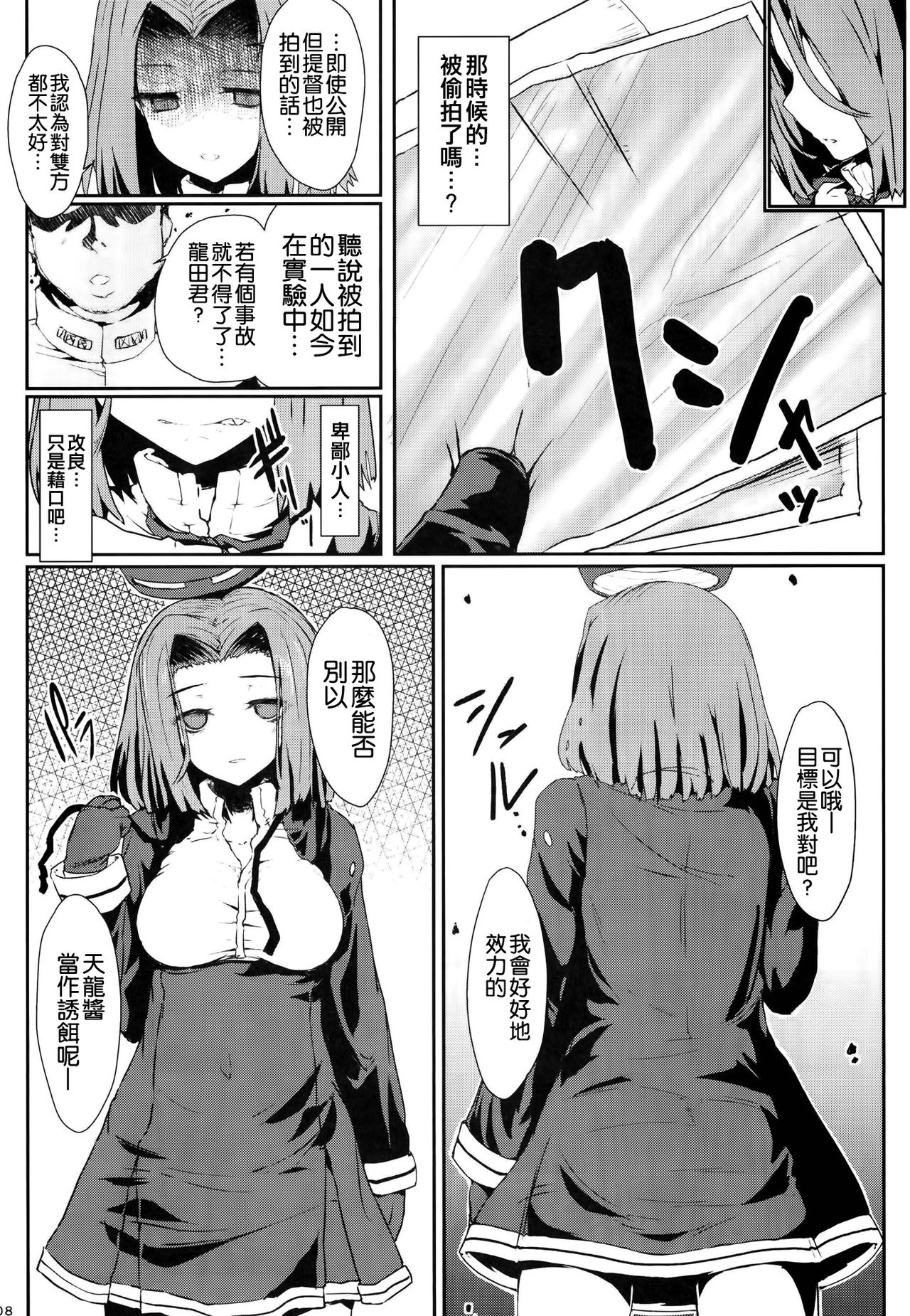 Yoi no Utage Daishiya Kokorogawari page 8 full