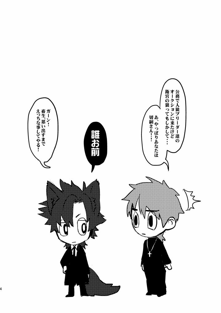 Fate/Wolf 2 page 4 full