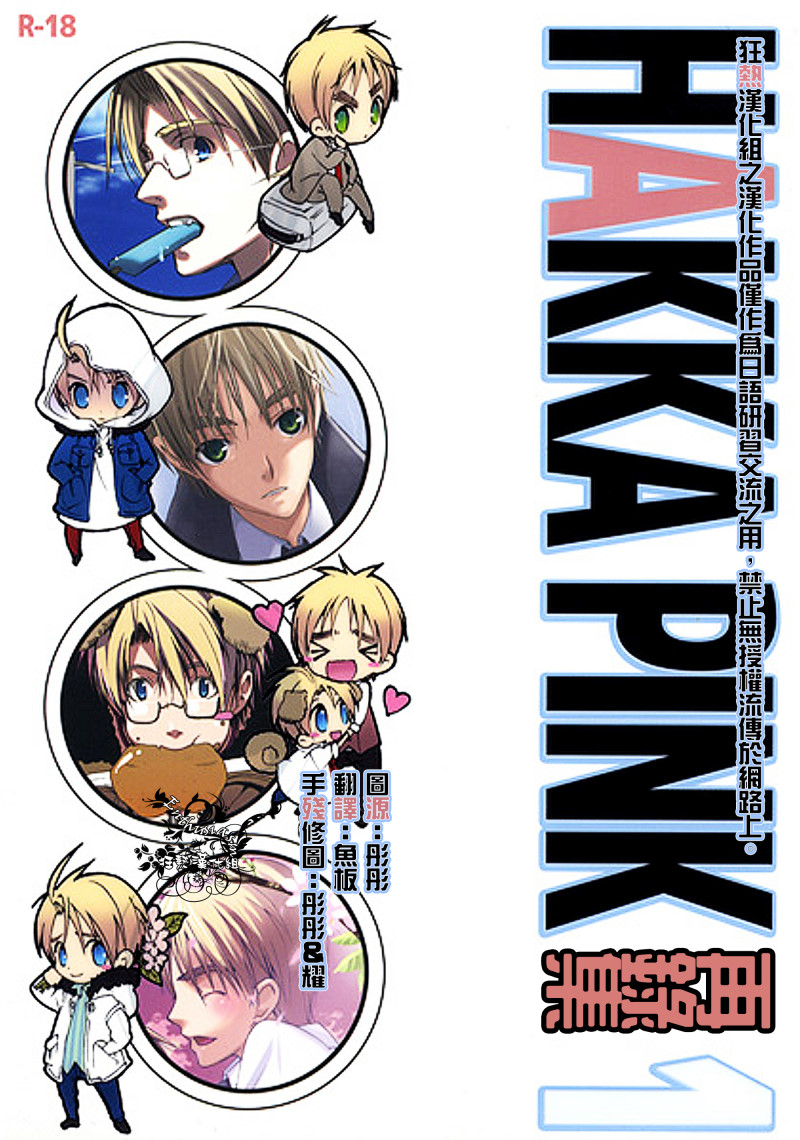 HAKKA PINK 再録集1 page 1 full