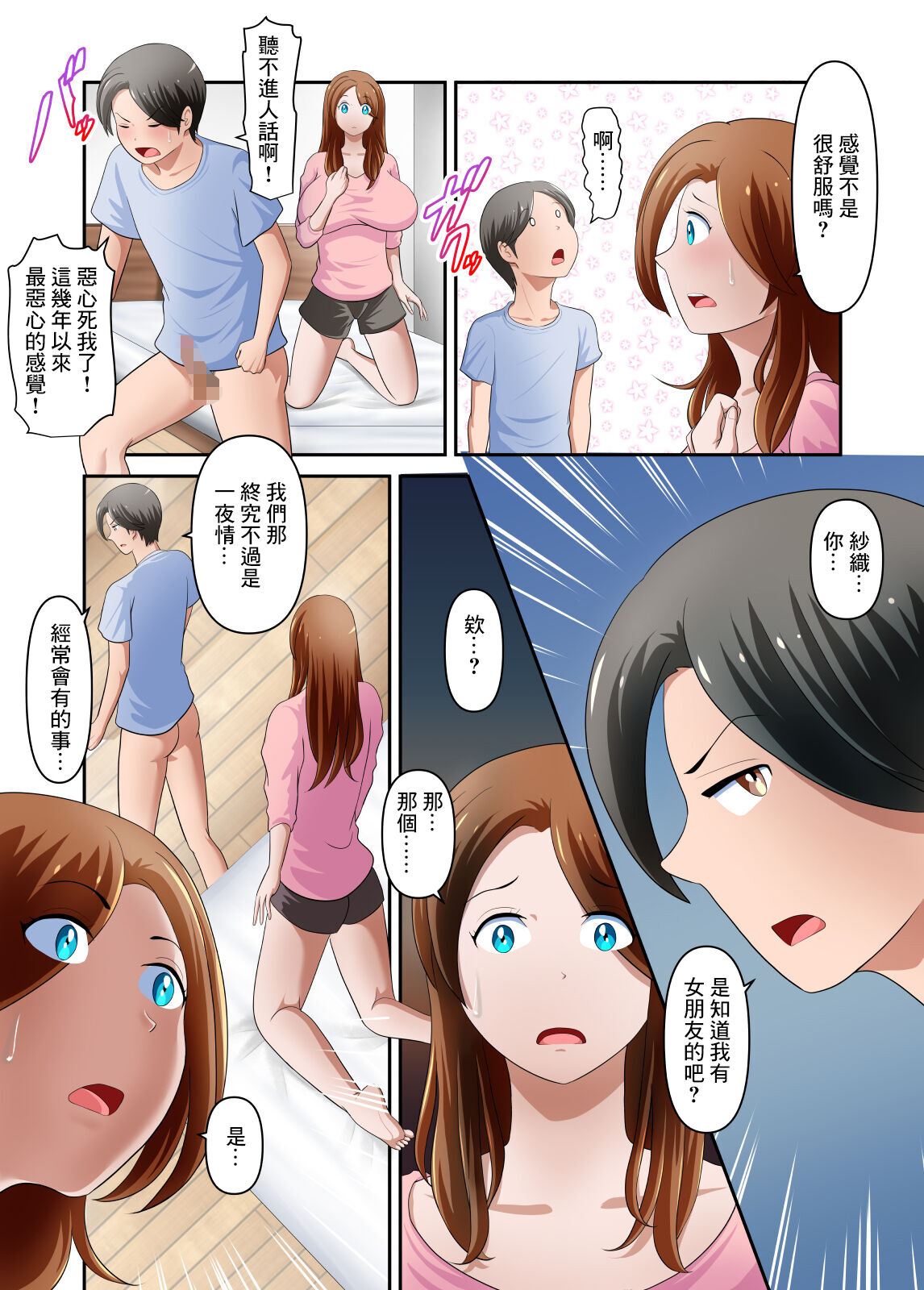Boku no Kaa-san ga Amarinimo Erosugiru Ken 2 | 我的母親啊實在是色情過頭了 2 page 5 full