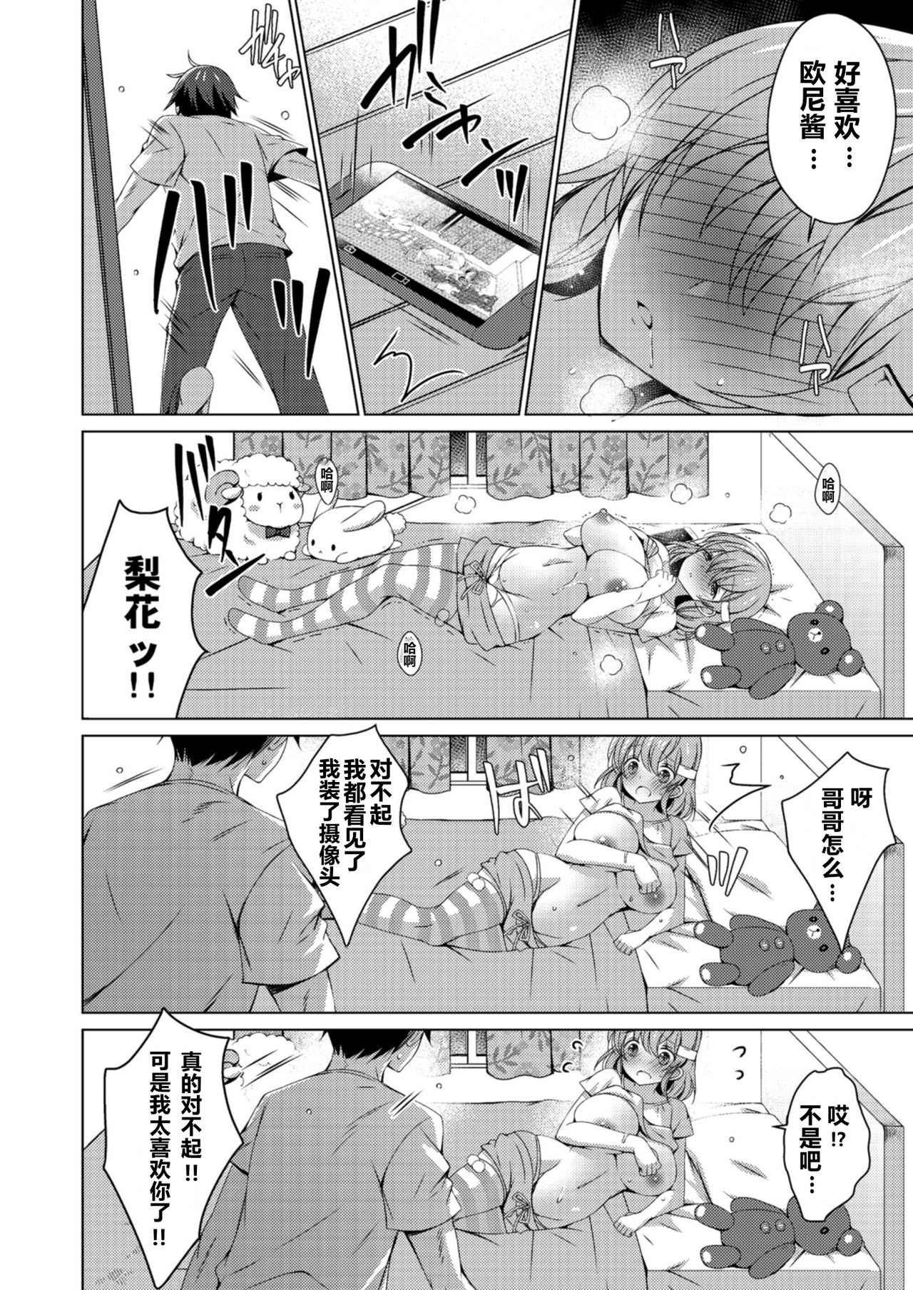 Teiten Kansoku-Imōto no koto sukinanode heya ni kamera o shikakete mita page 4 full