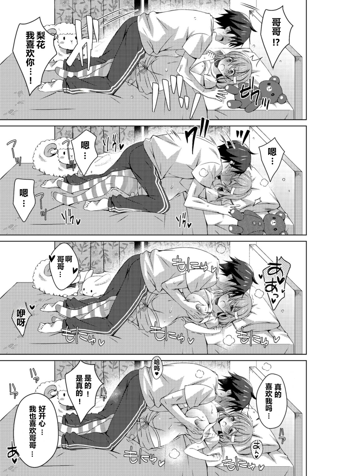 Teiten Kansoku-Imōto no koto sukinanode heya ni kamera o shikakete mita page 5 full