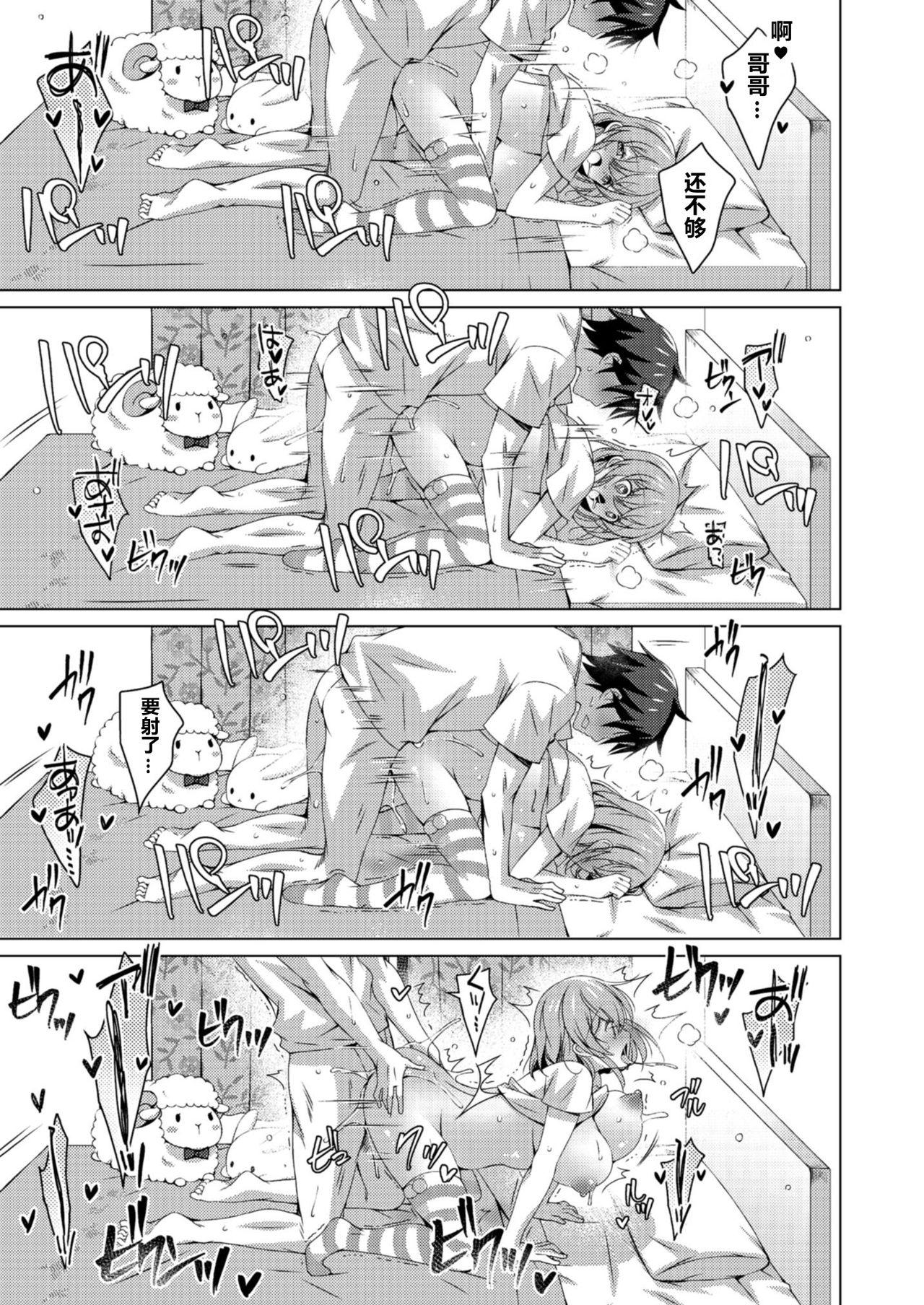 Teiten Kansoku-Imōto no koto sukinanode heya ni kamera o shikakete mita page 8 full