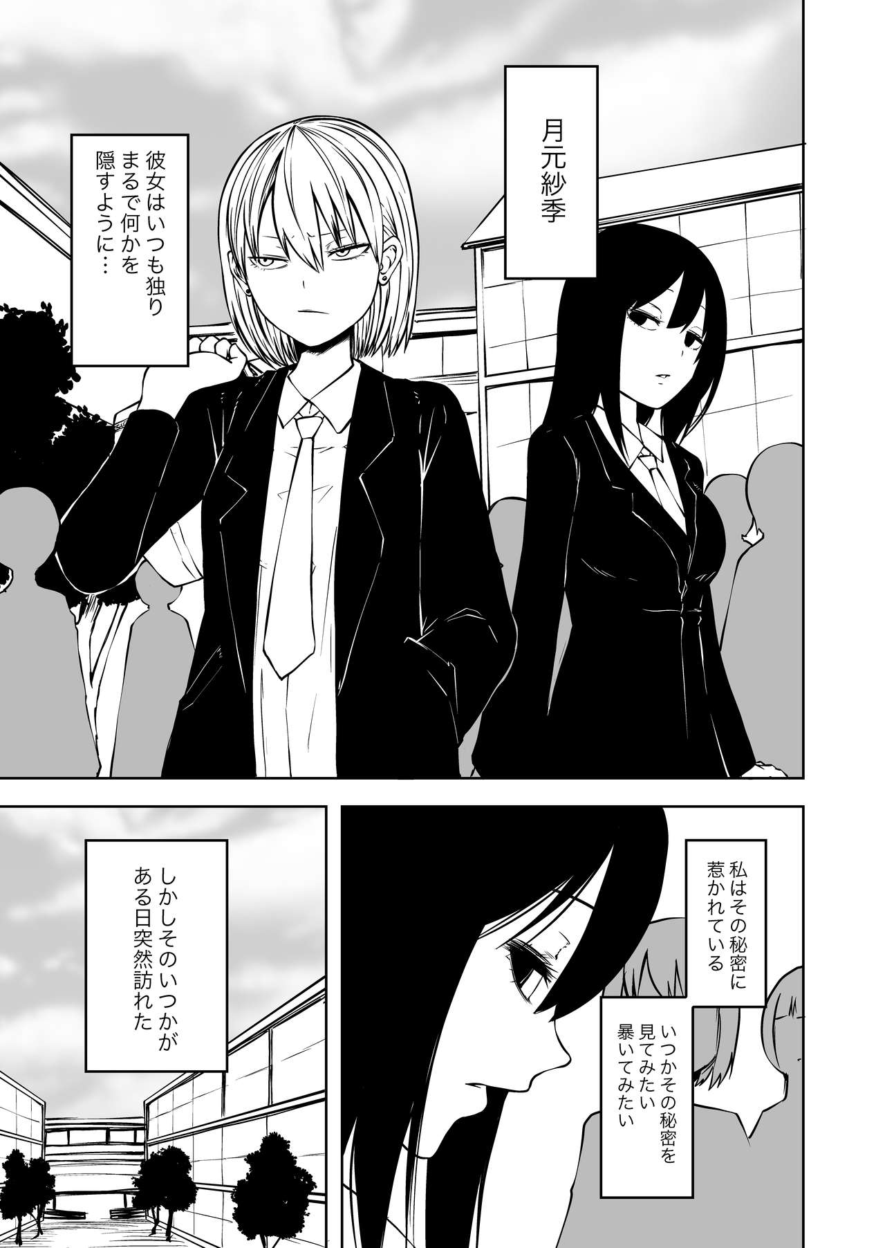 Futoukou ni Natta Futanari Doukyuusei "Choukyou ~ Koukai Zecchou" page 3 full