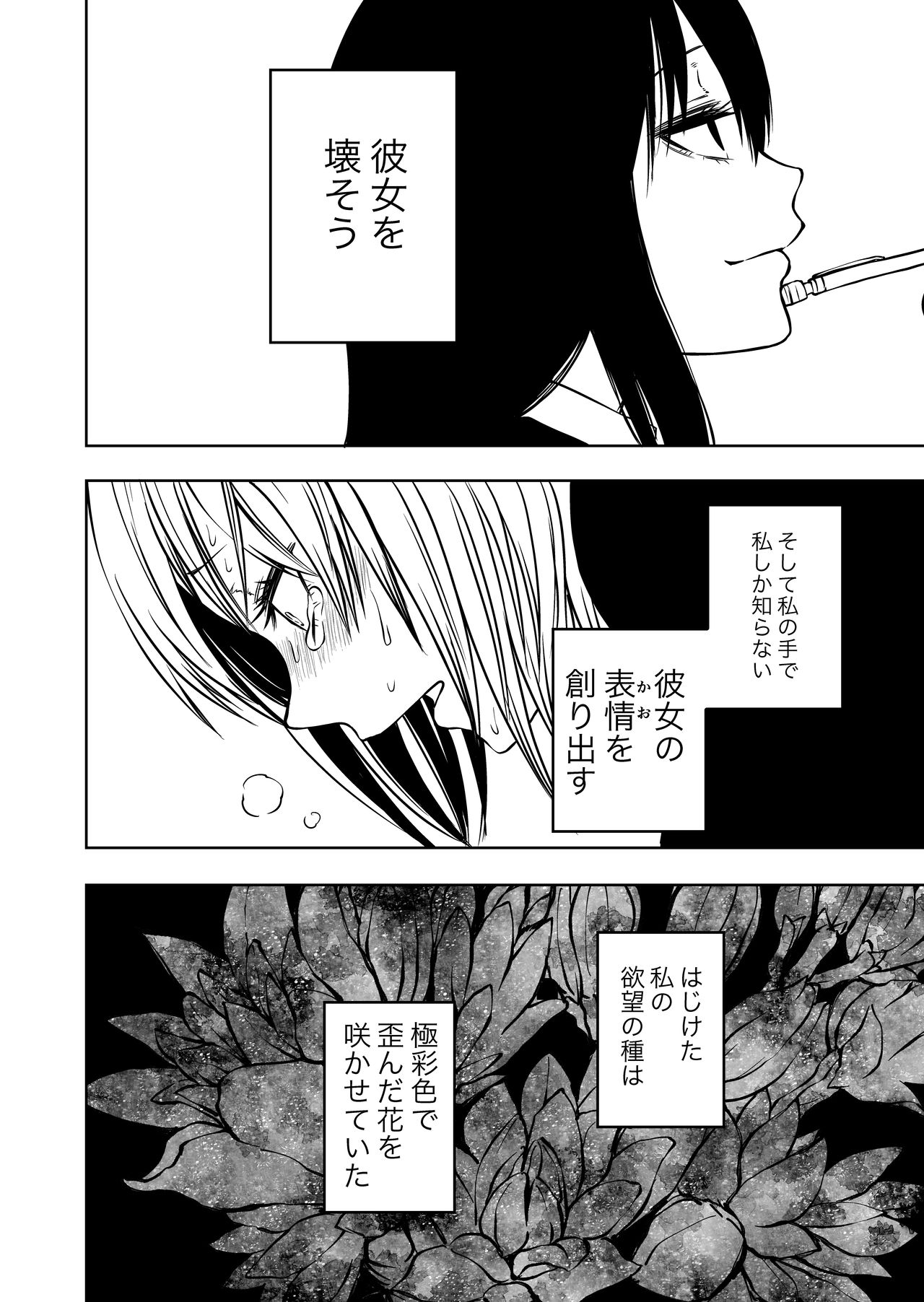 Futoukou ni Natta Futanari Doukyuusei "Choukyou ~ Koukai Zecchou" page 6 full