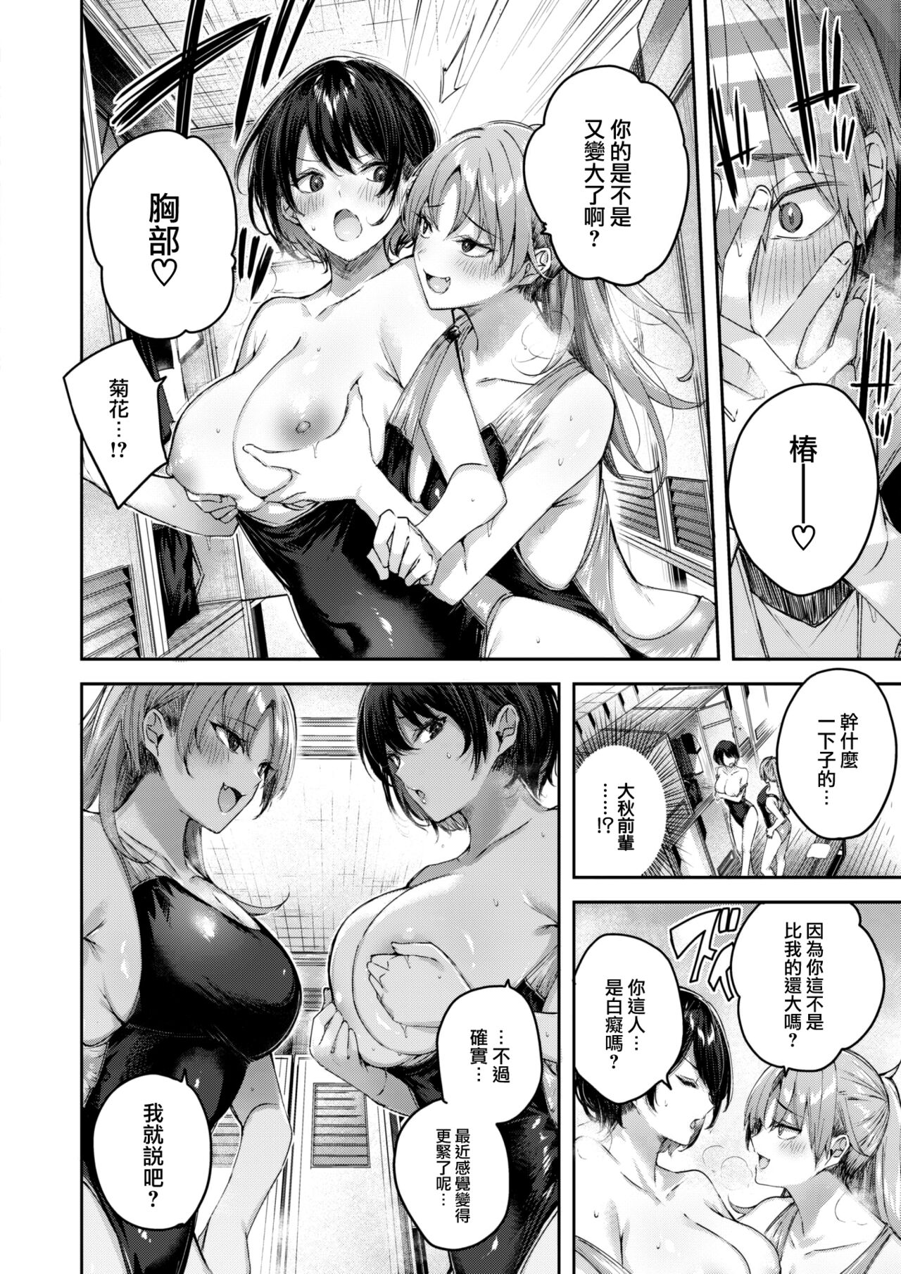 Cold Fish page 10 full