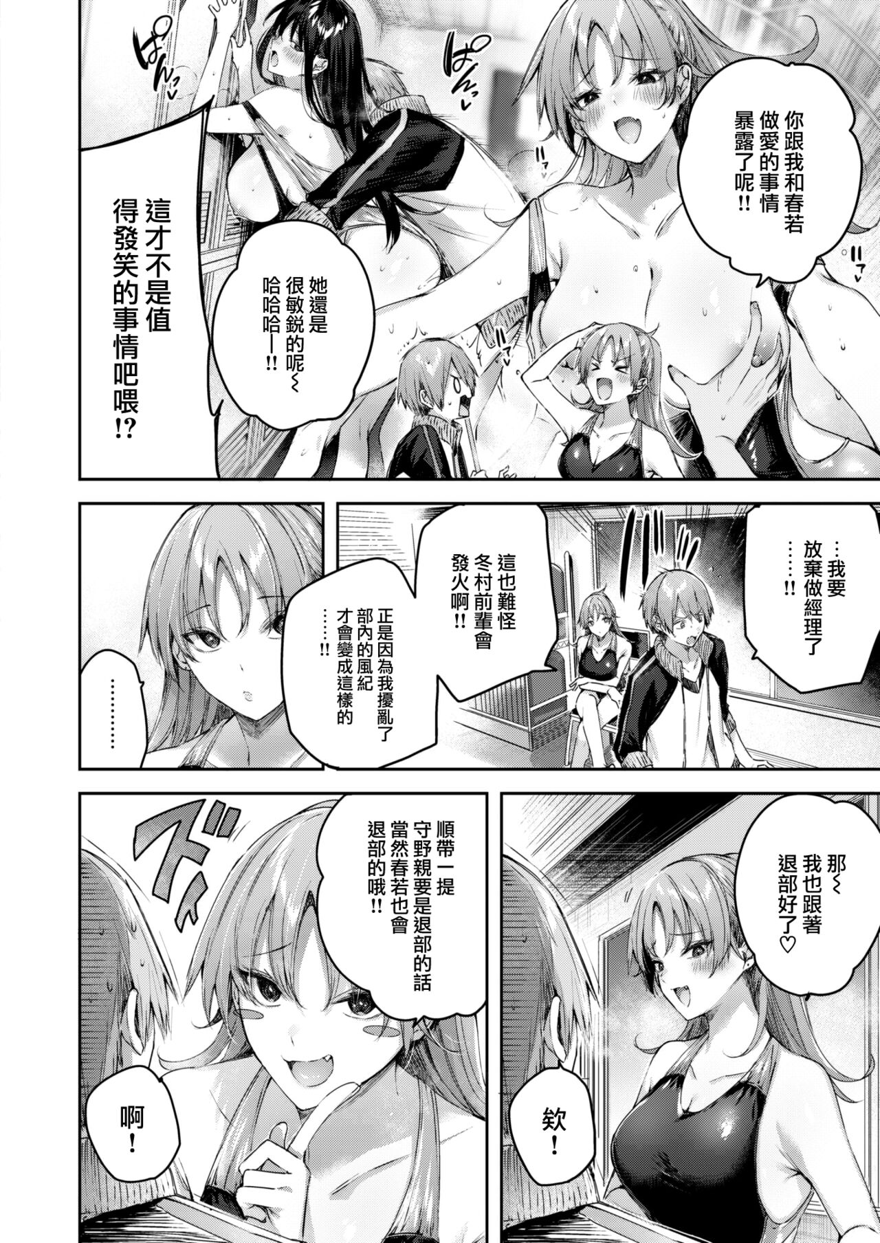 Cold Fish page 6 full