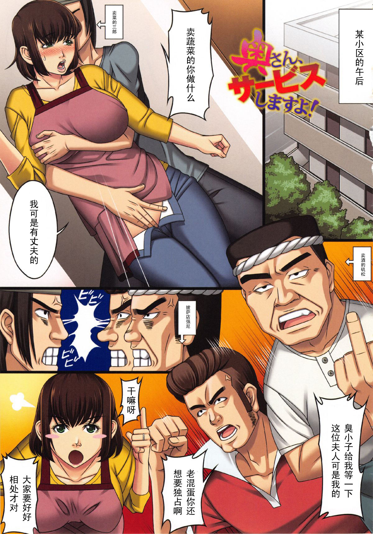 Oku-san, Service Shimasu yo! page 1 full