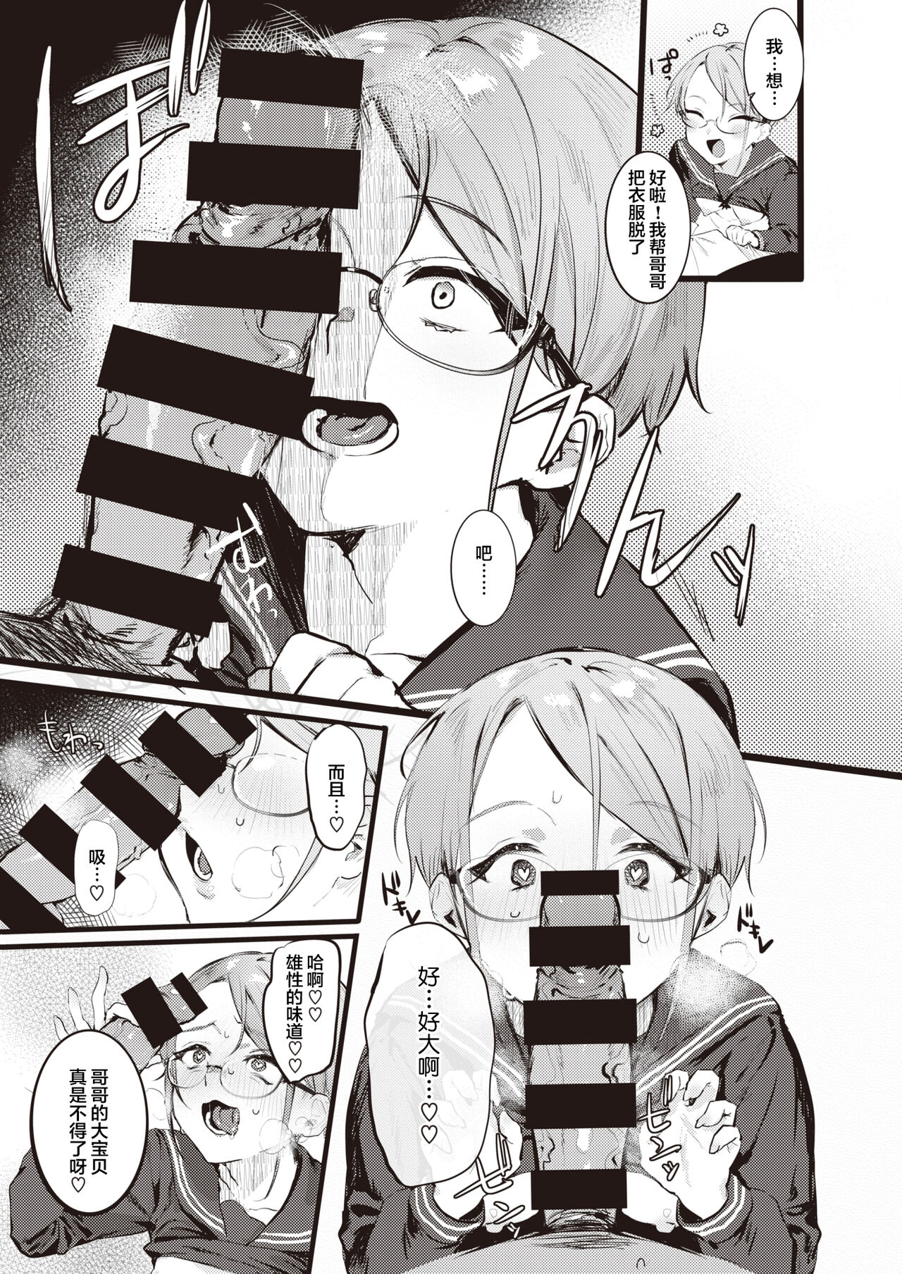 Goshiyou Omachi shitemasu page 8 full