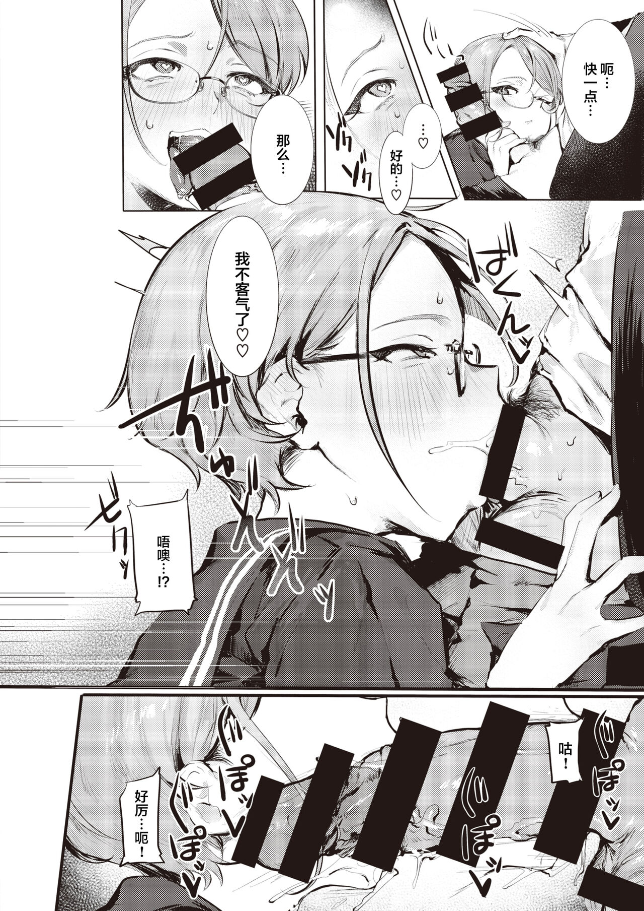 Goshiyou Omachi shitemasu page 9 full