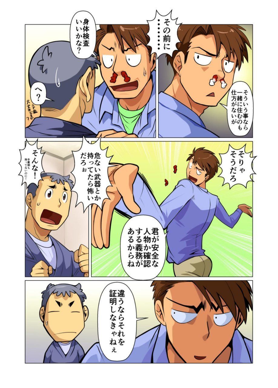 Tsukaemasu! page 10 full