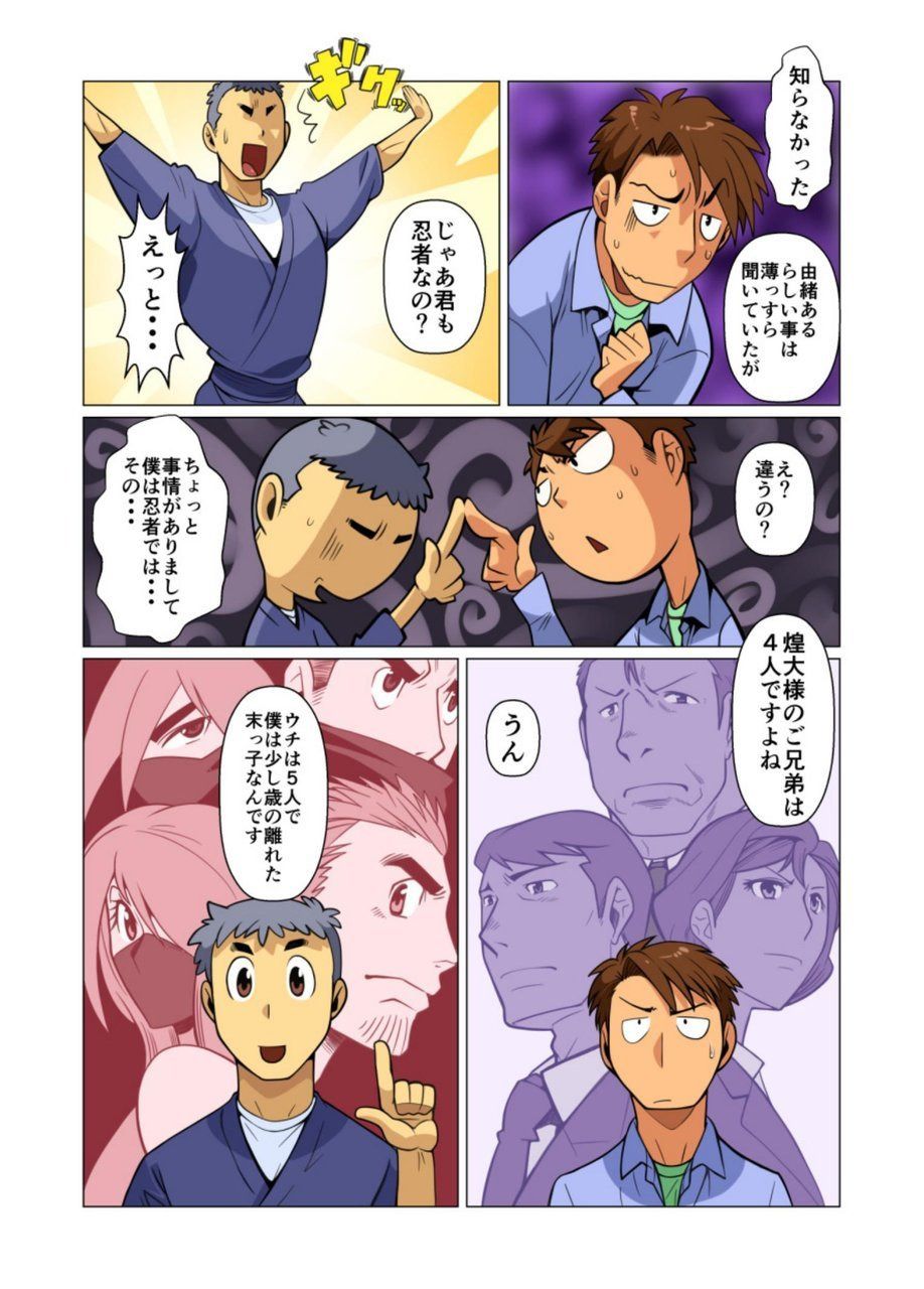 Tsukaemasu! page 5 full