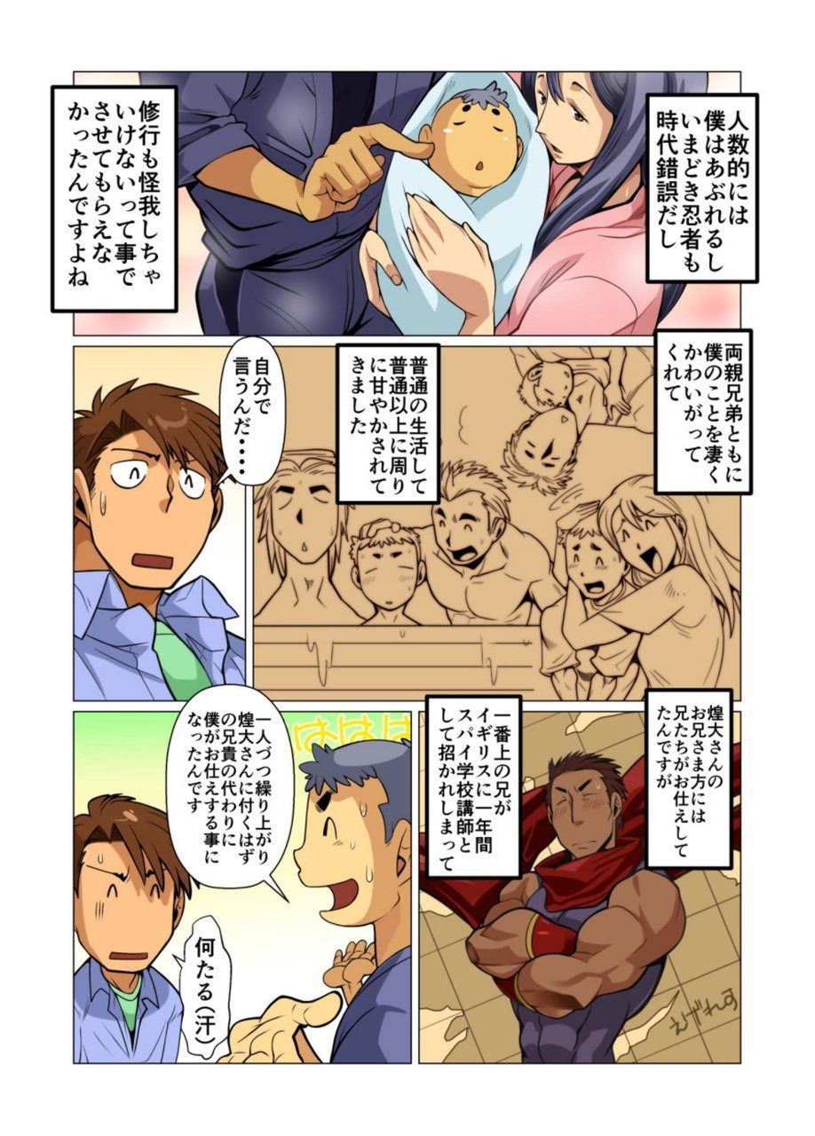 Tsukaemasu! page 6 full