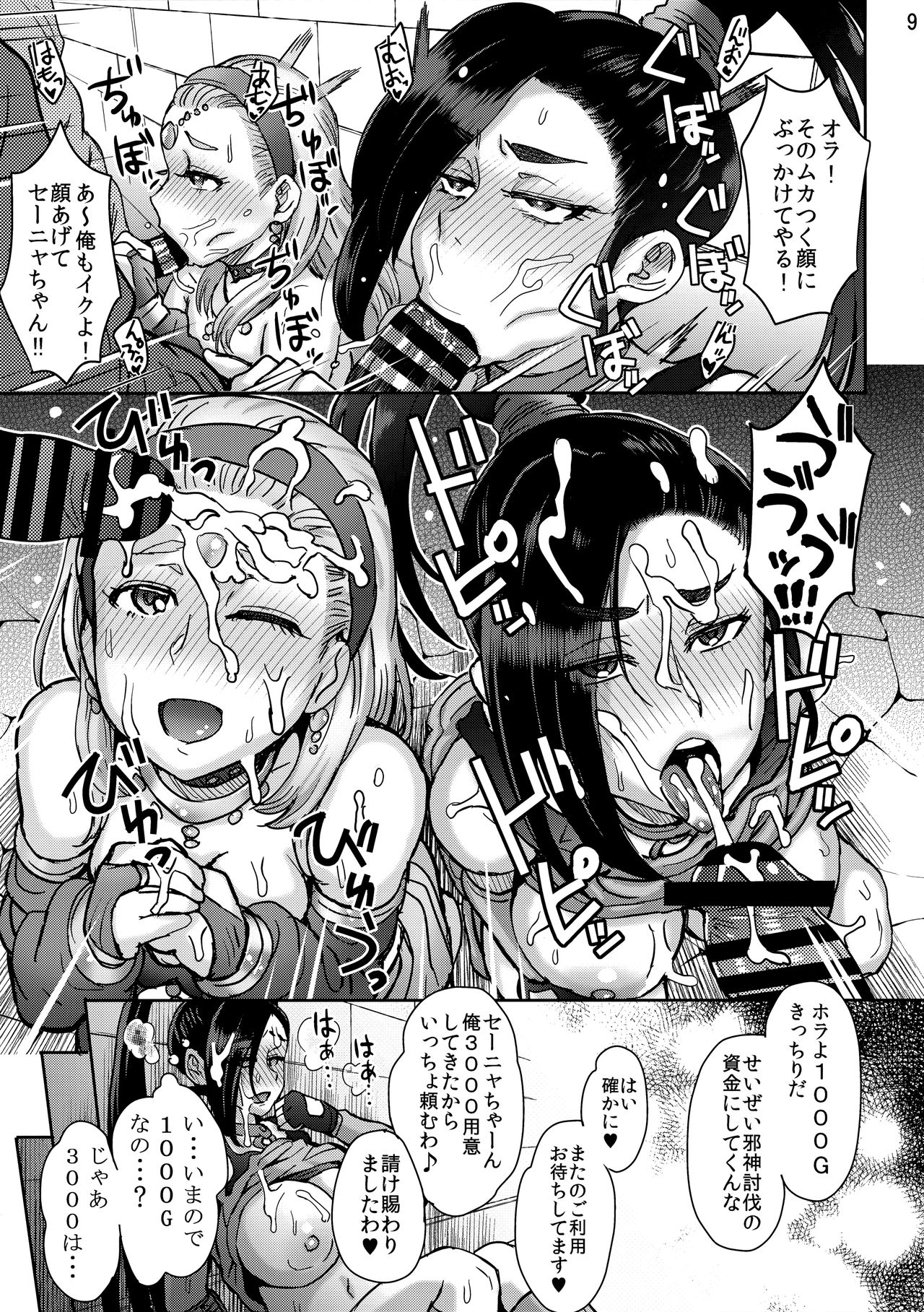 Yuki Zurishi Osu o Motomete page 10 full