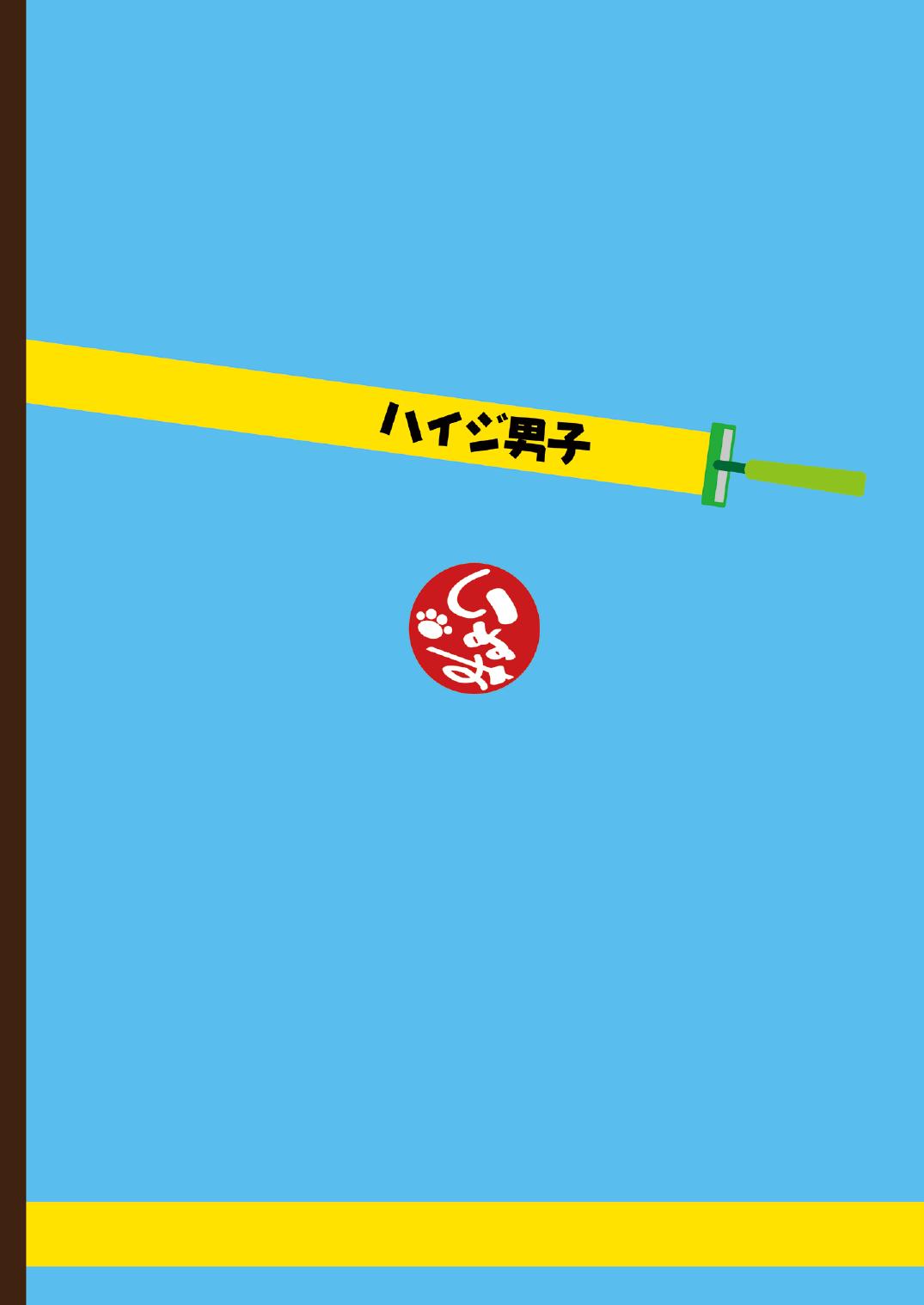 Hygi Danshi page 2 full