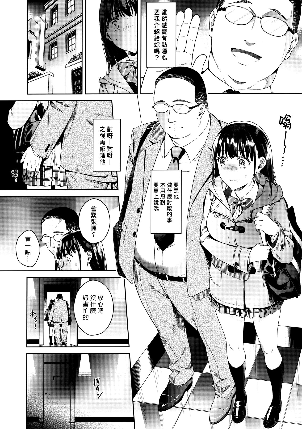 Bye Bye Frustration | 向慾求不滿說再見 page 5 full