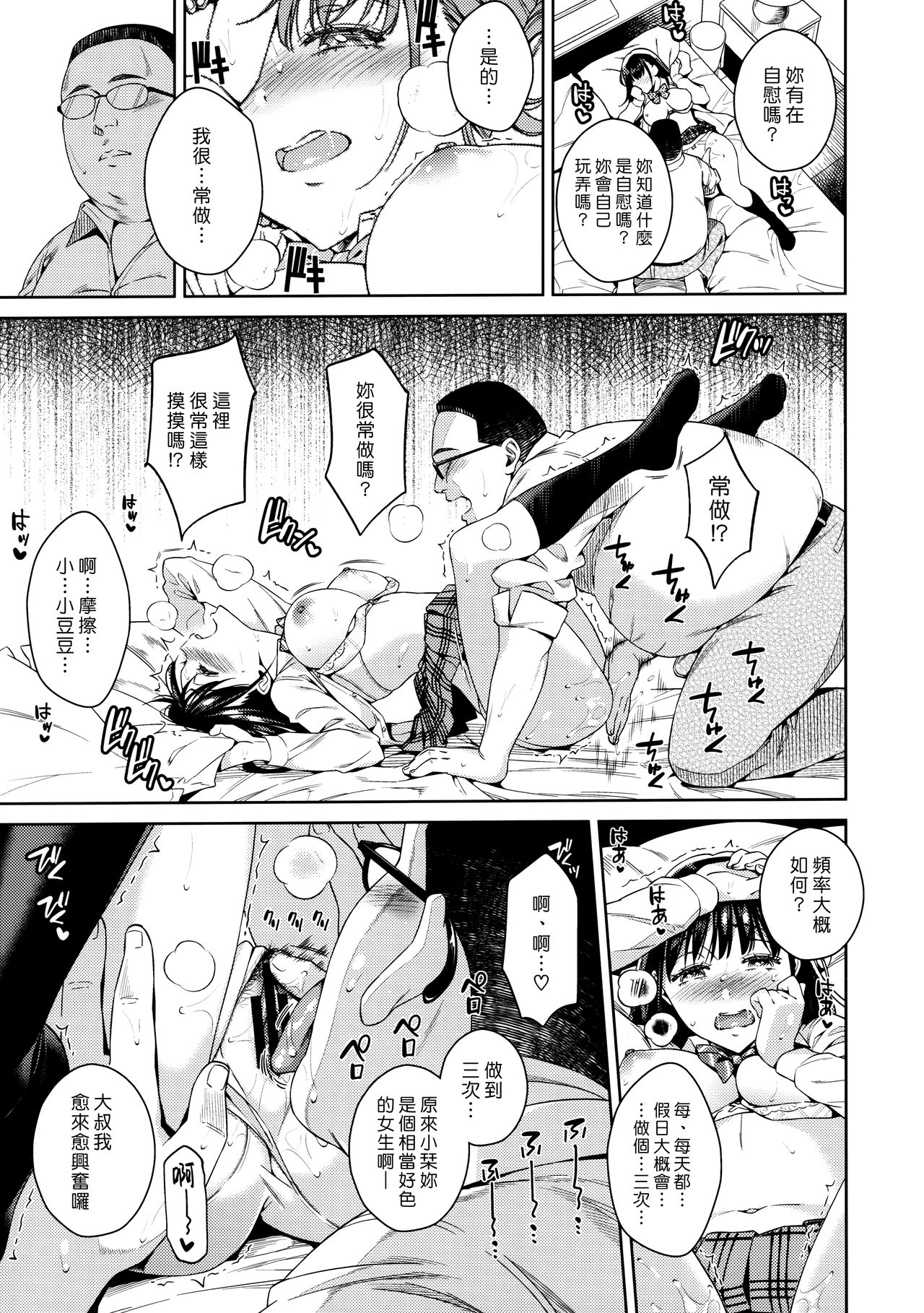 Bye Bye Frustration | 向慾求不滿說再見 page 8 full