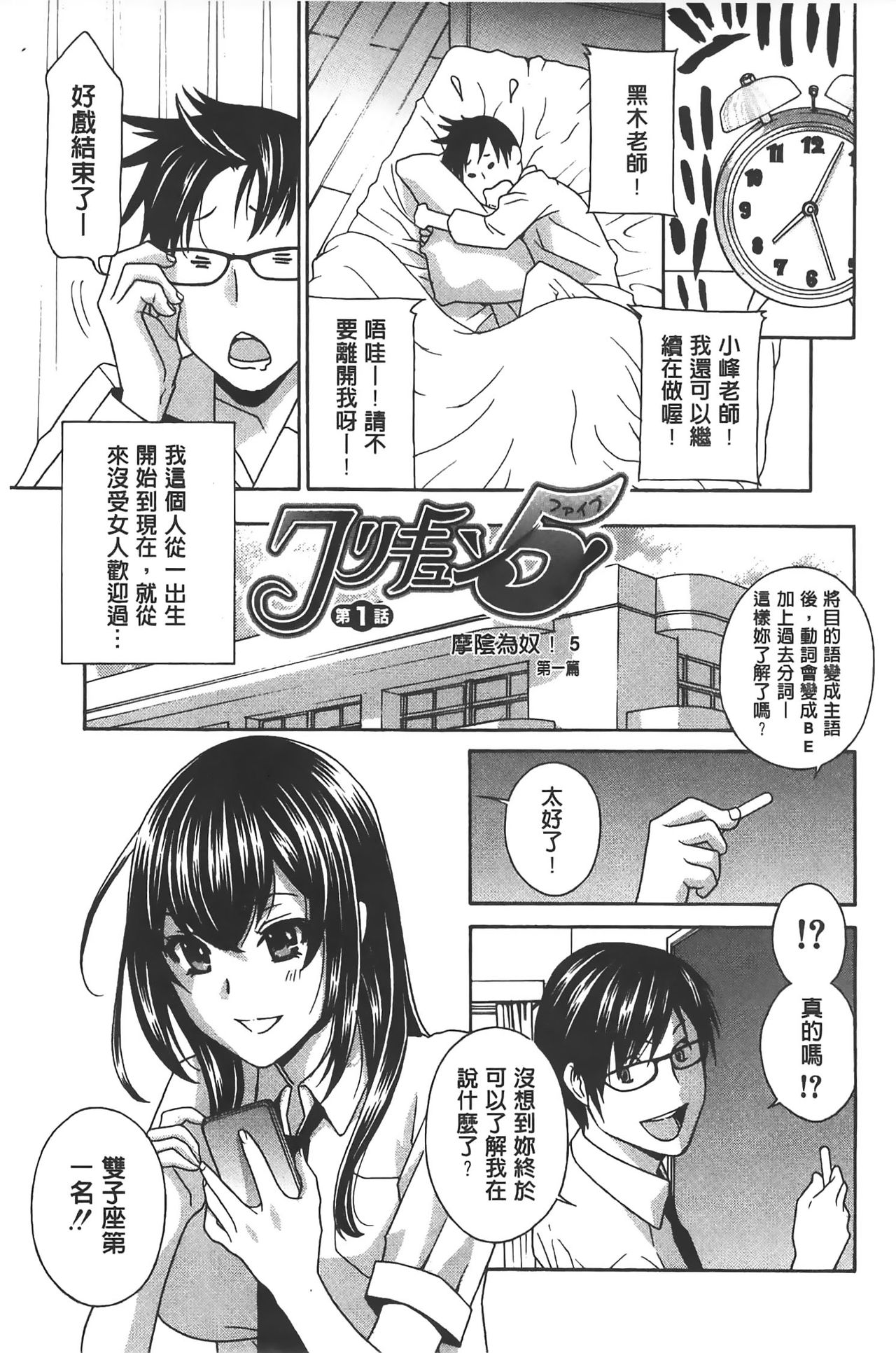 Kurikyun 5! | 玩弄小蒂蒂5! page 6 full