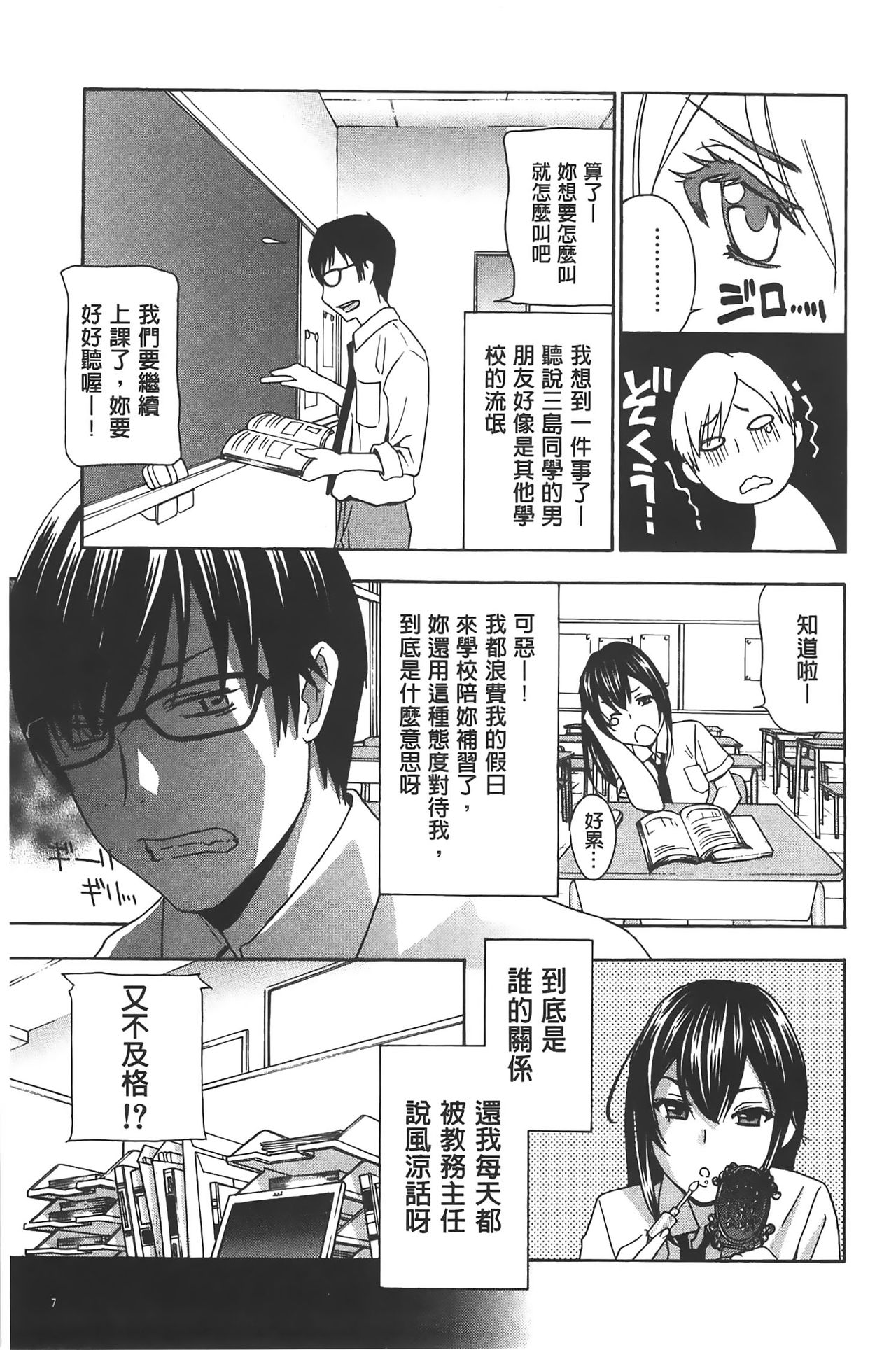 Kurikyun 5! | 玩弄小蒂蒂5! page 8 full