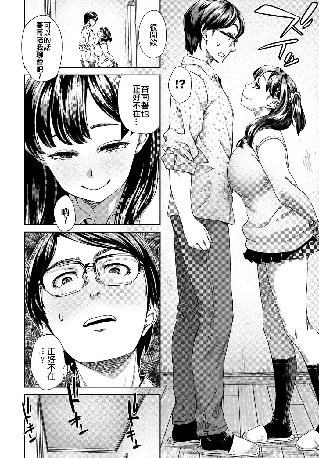 Asobi Janai page 2 full