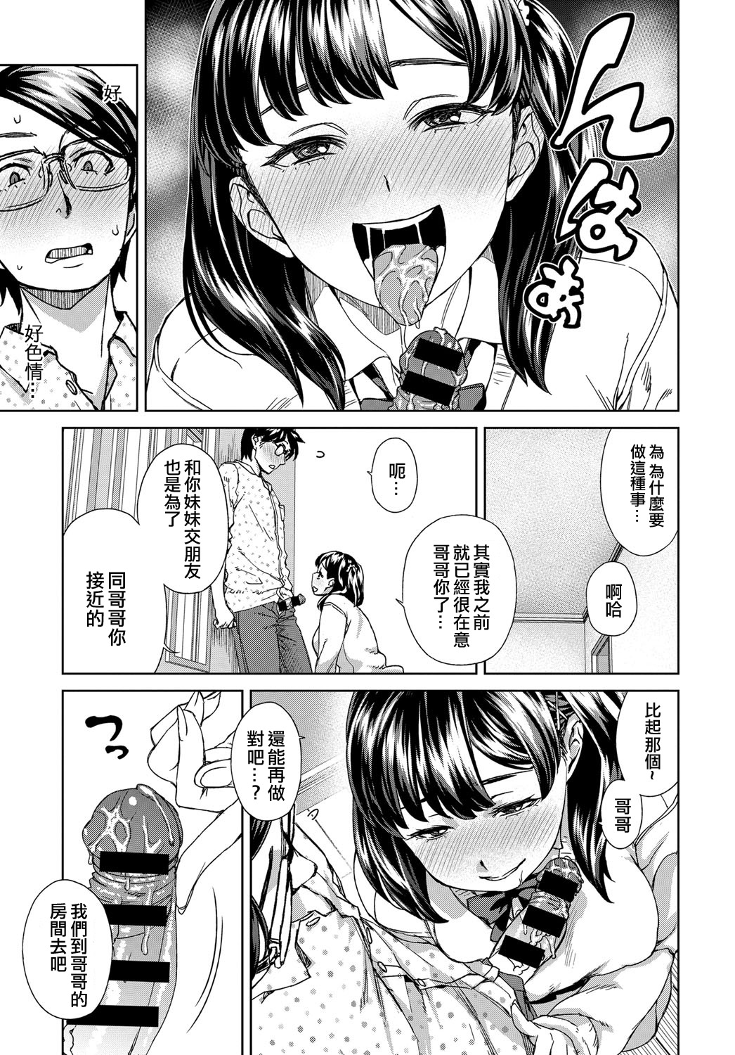 Asobi Janai page 7 full