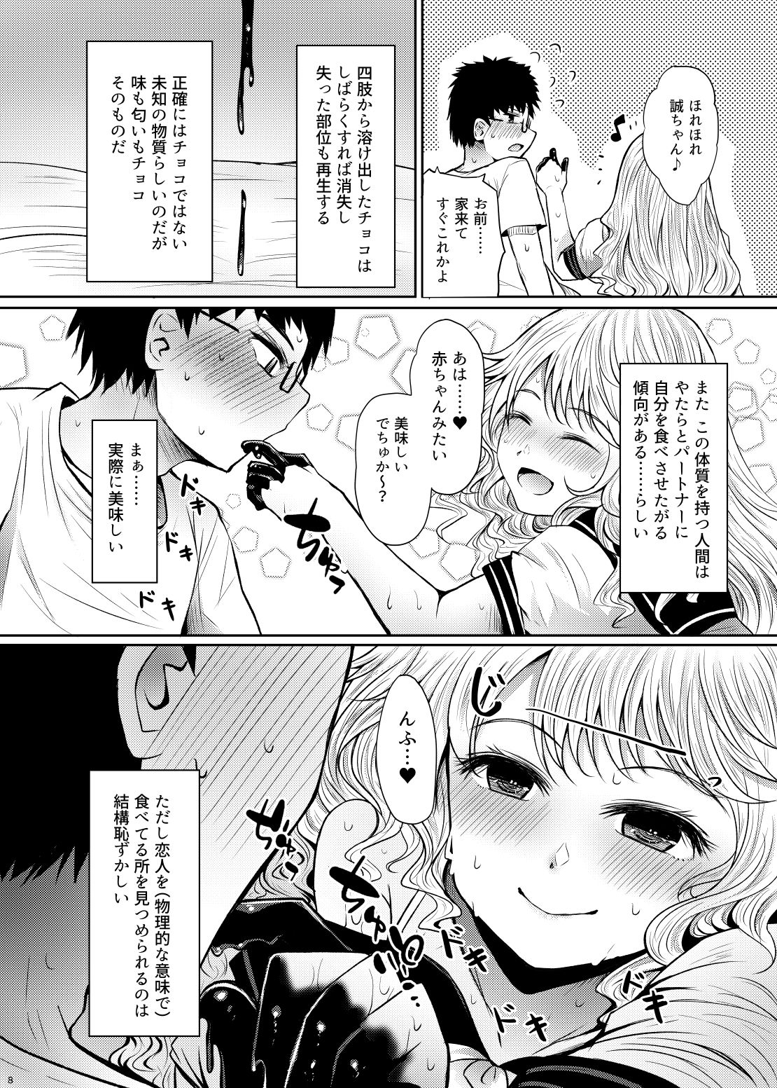 Chocolate Girl H no Toki dake Teashi ga Chocolate ni Naru Onnanoko no Manga page 8 full