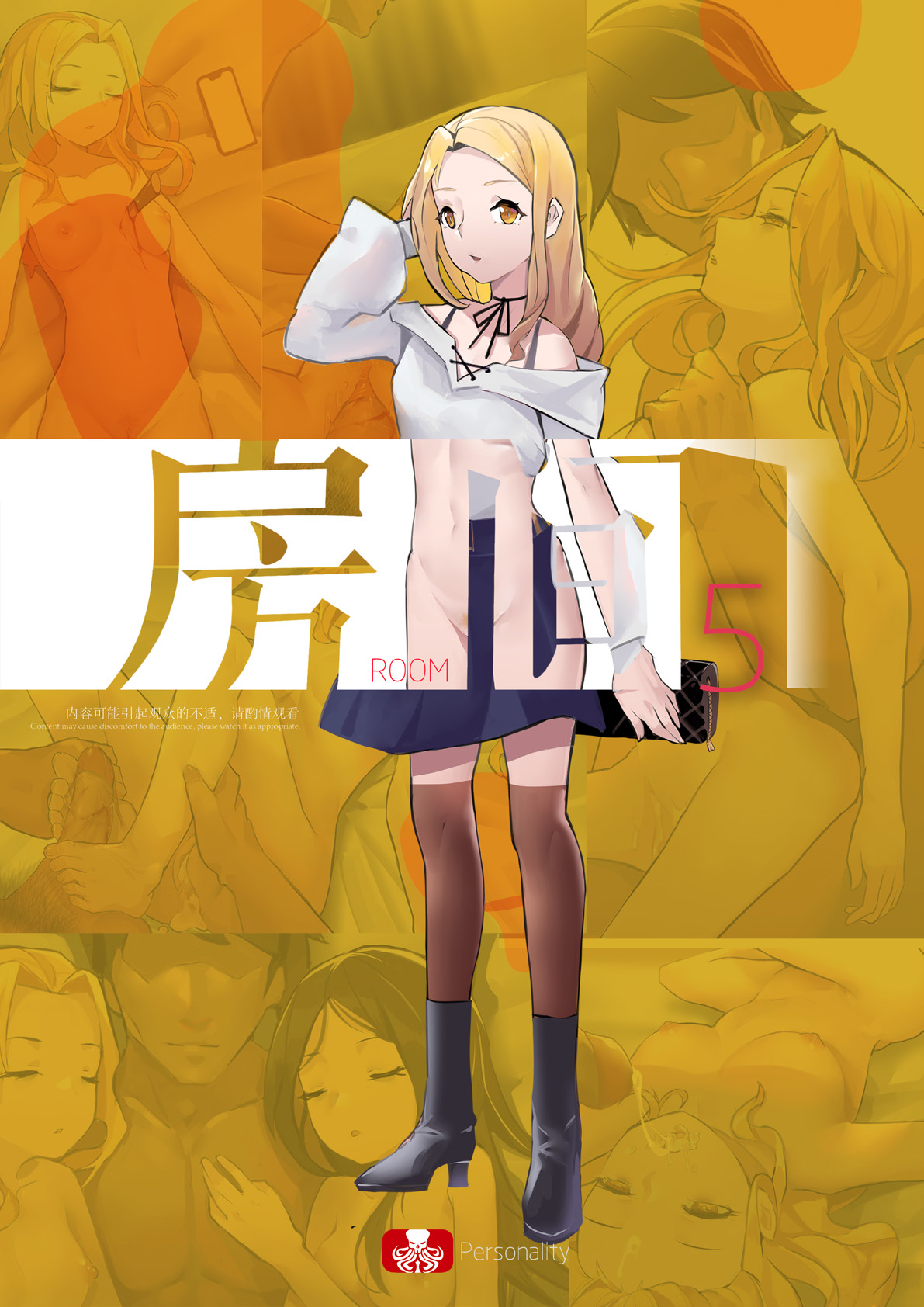 【房间05】第三方眼睛 page 1 full