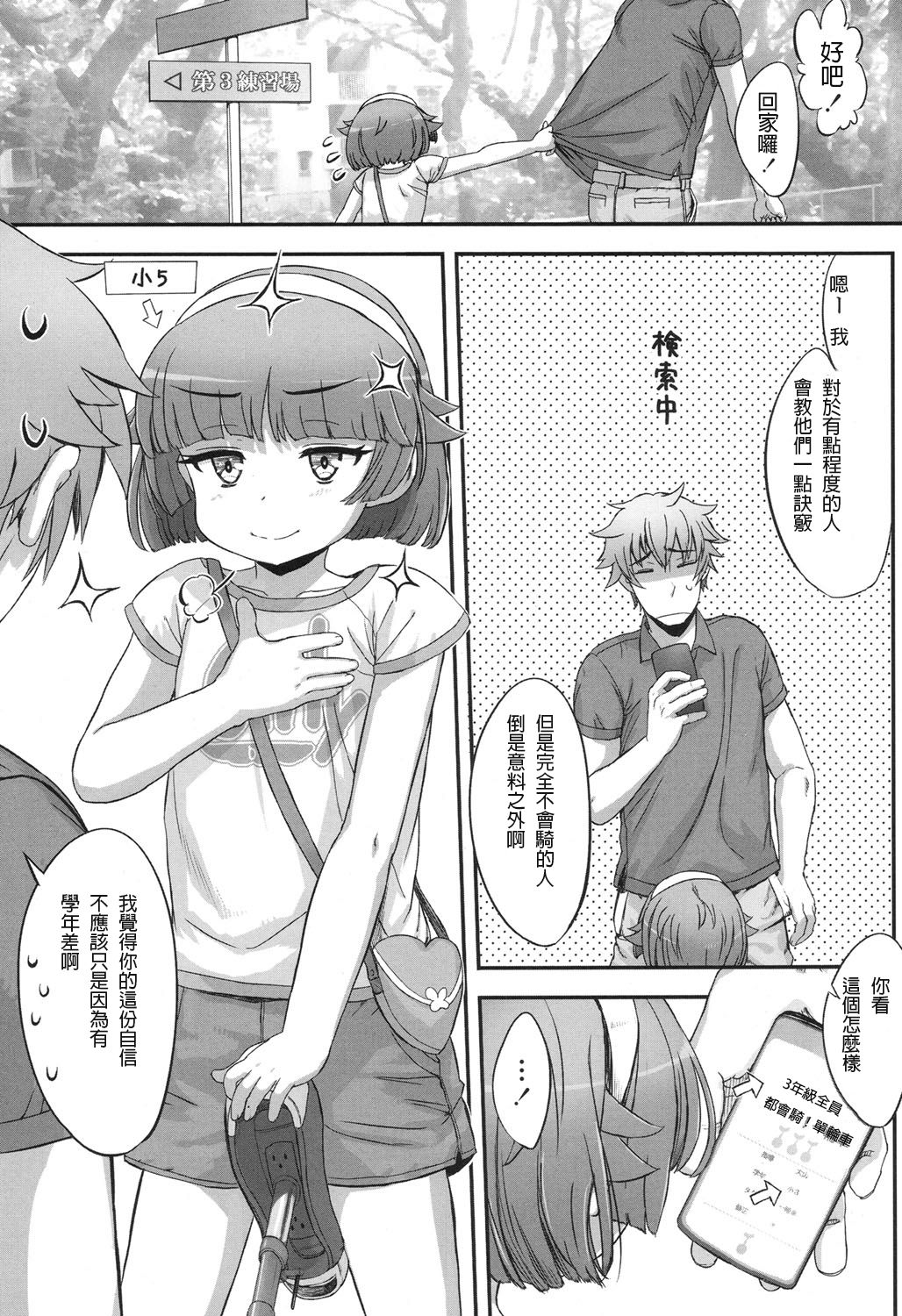 Renshuu. page 3 full