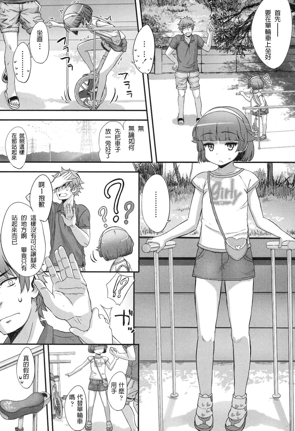 Renshuu. page 4 full