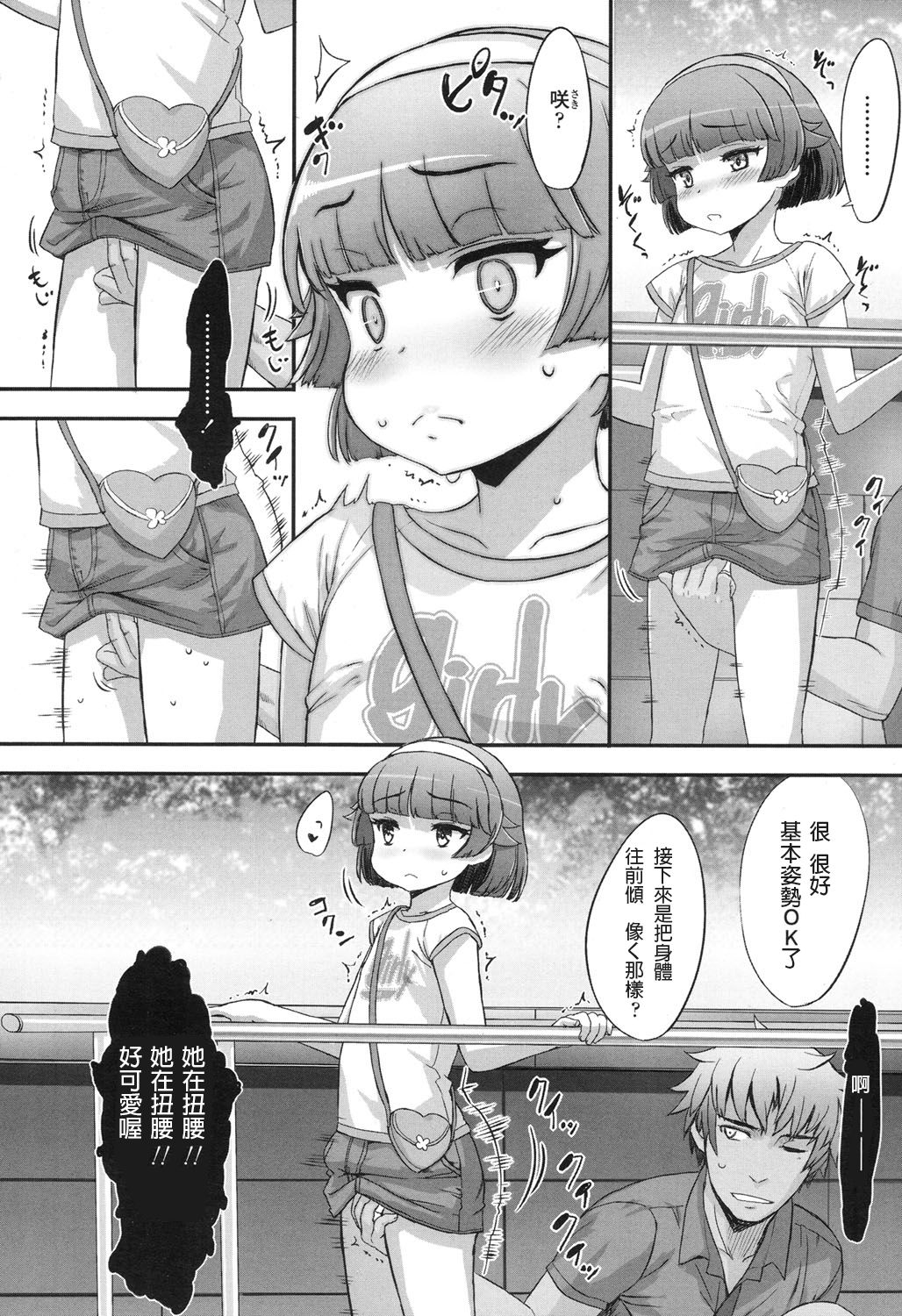 Renshuu. page 6 full
