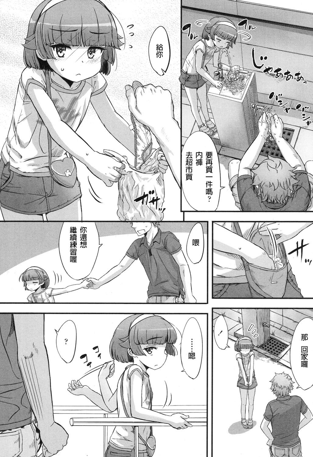 Renshuu. page 8 full