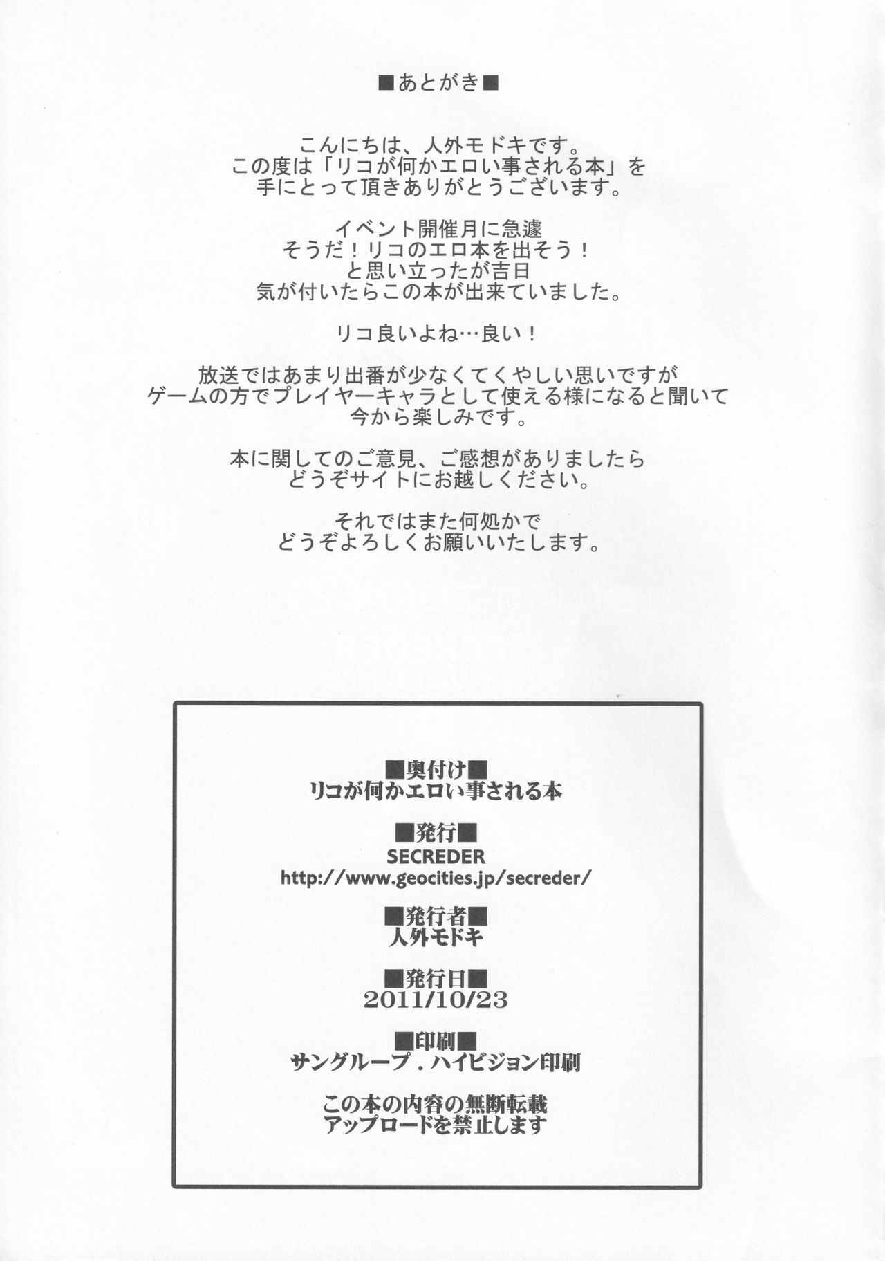 Riko ga Nanka Eroi Koto Sareru Hon page 10 full