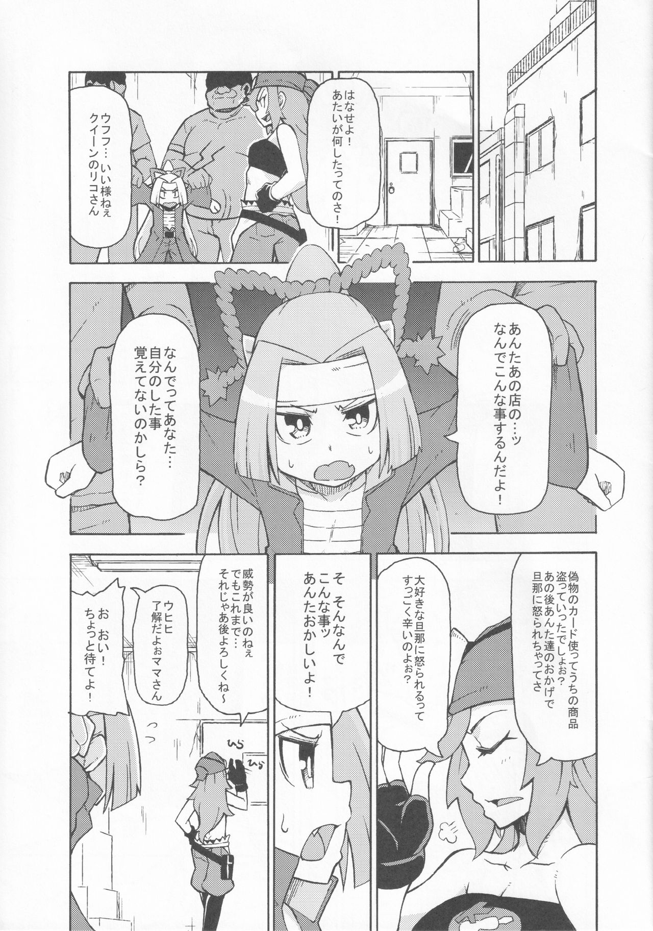 Riko ga Nanka Eroi Koto Sareru Hon page 2 full