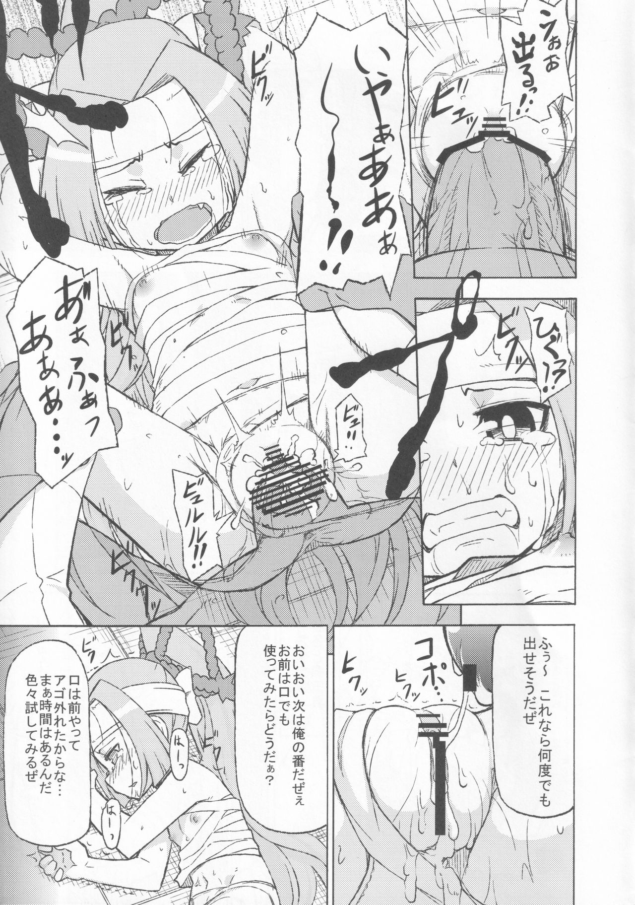 Riko ga Nanka Eroi Koto Sareru Hon page 8 full