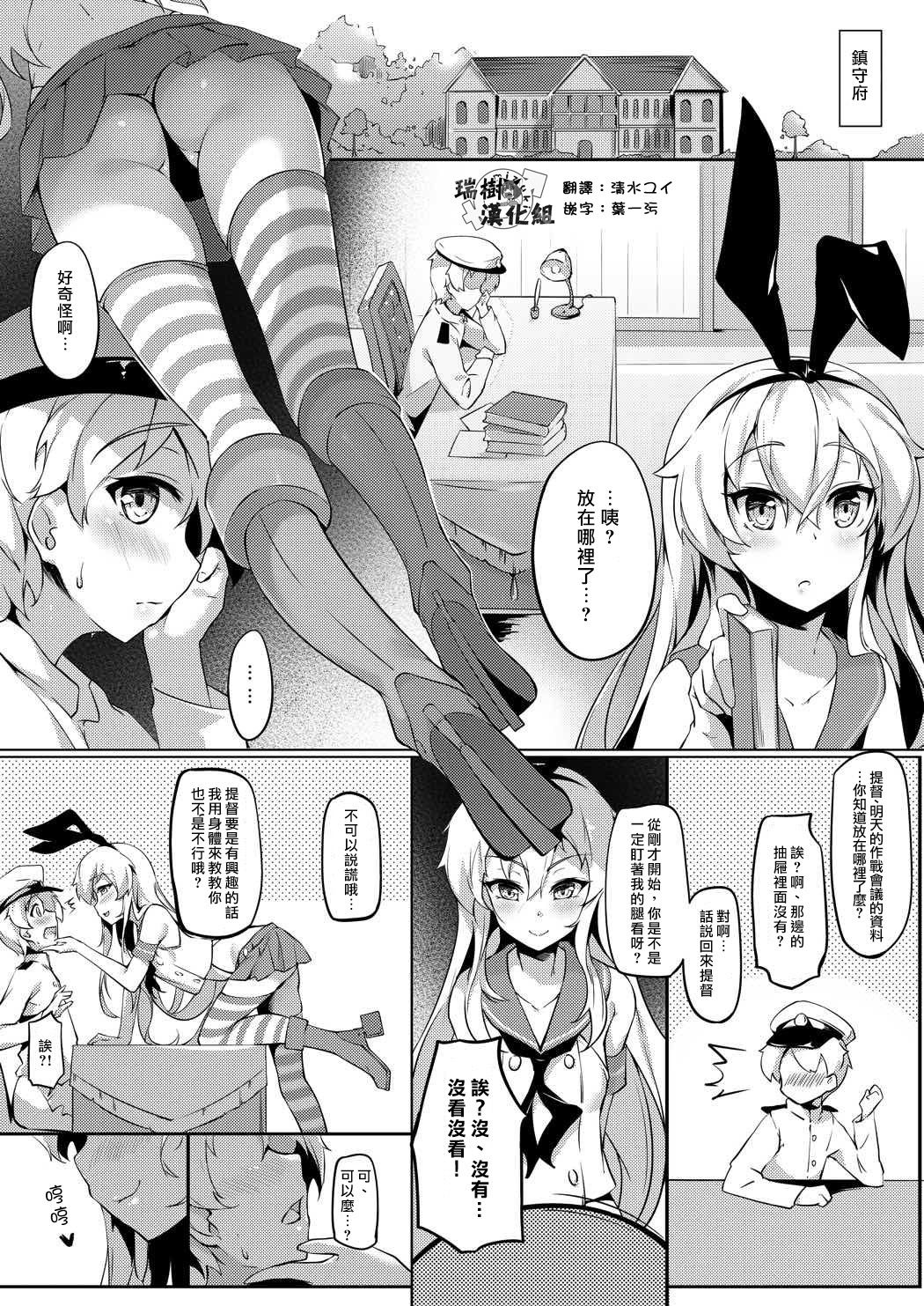 Teitoku no Shota Chinpo ga Itakunaru made Shimakaze ga Tomaranai | 提督的正太小雞雞變得很痛之前島風都不會停下哦 page 3 full