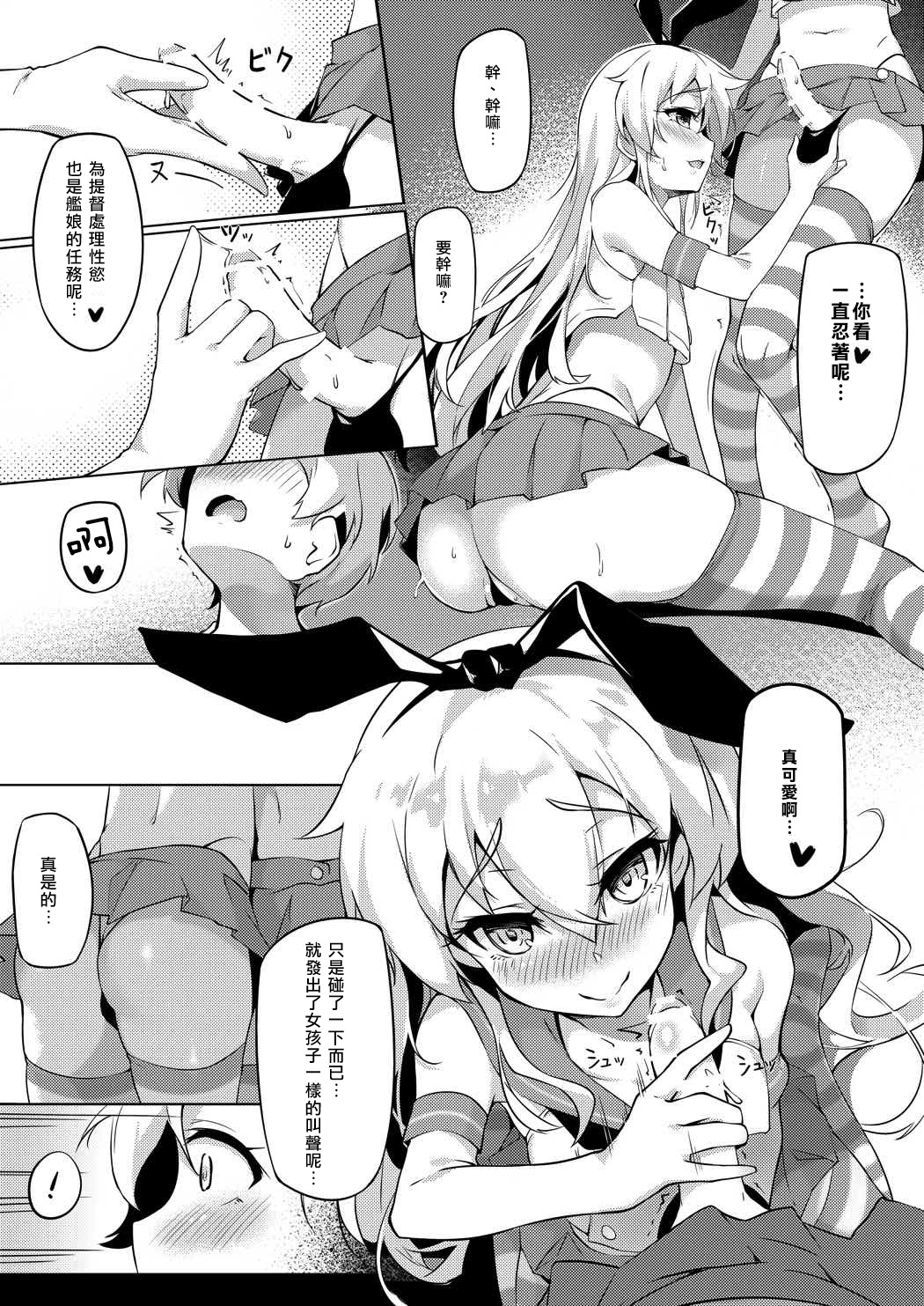 Teitoku no Shota Chinpo ga Itakunaru made Shimakaze ga Tomaranai | 提督的正太小雞雞變得很痛之前島風都不會停下哦 page 5 full