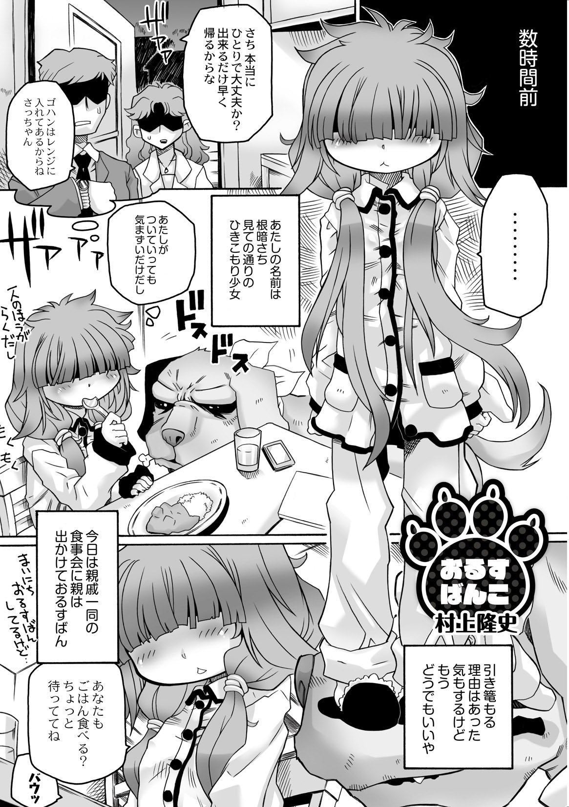 Orusubanko page 2 full