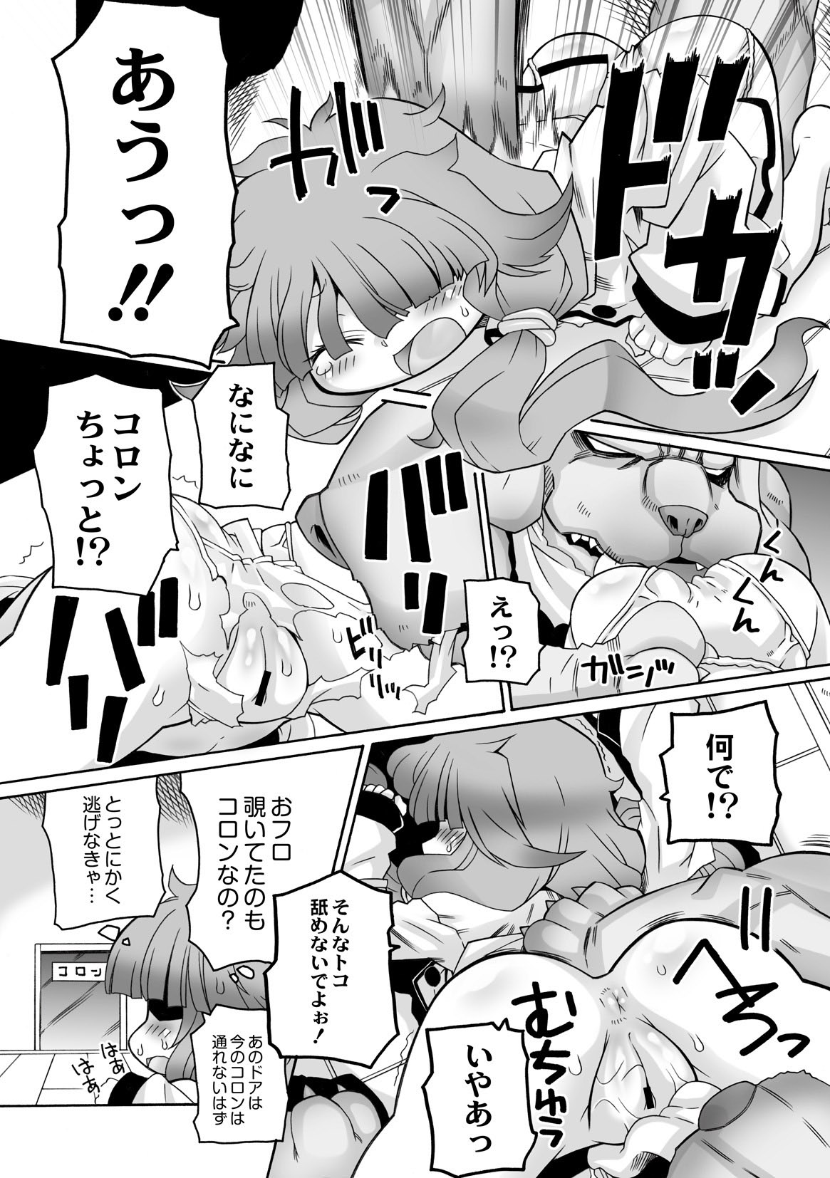 Orusubanko page 6 full